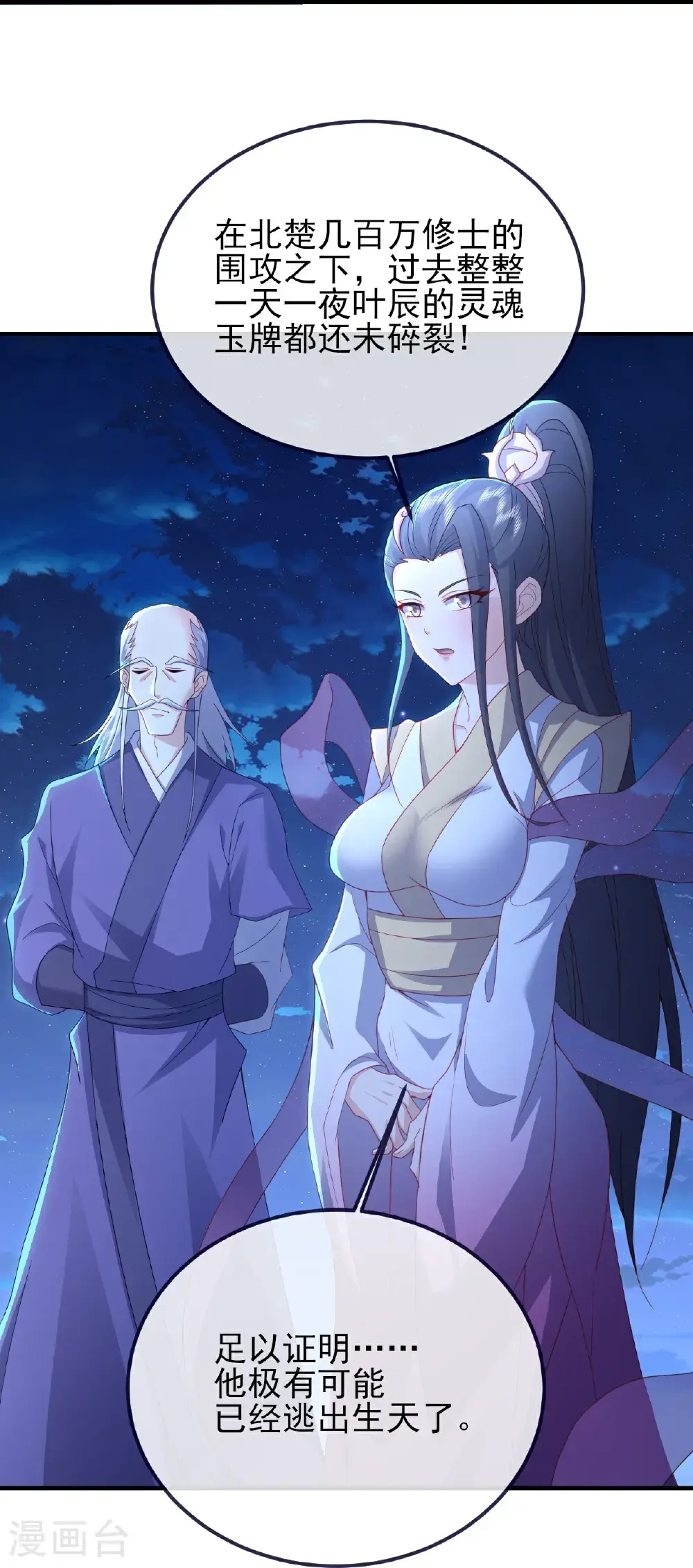 第571话 苦战 第32页