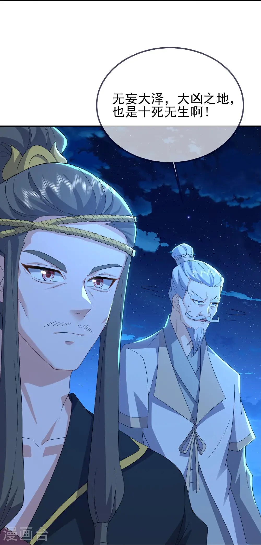 第571话 苦战 第37页