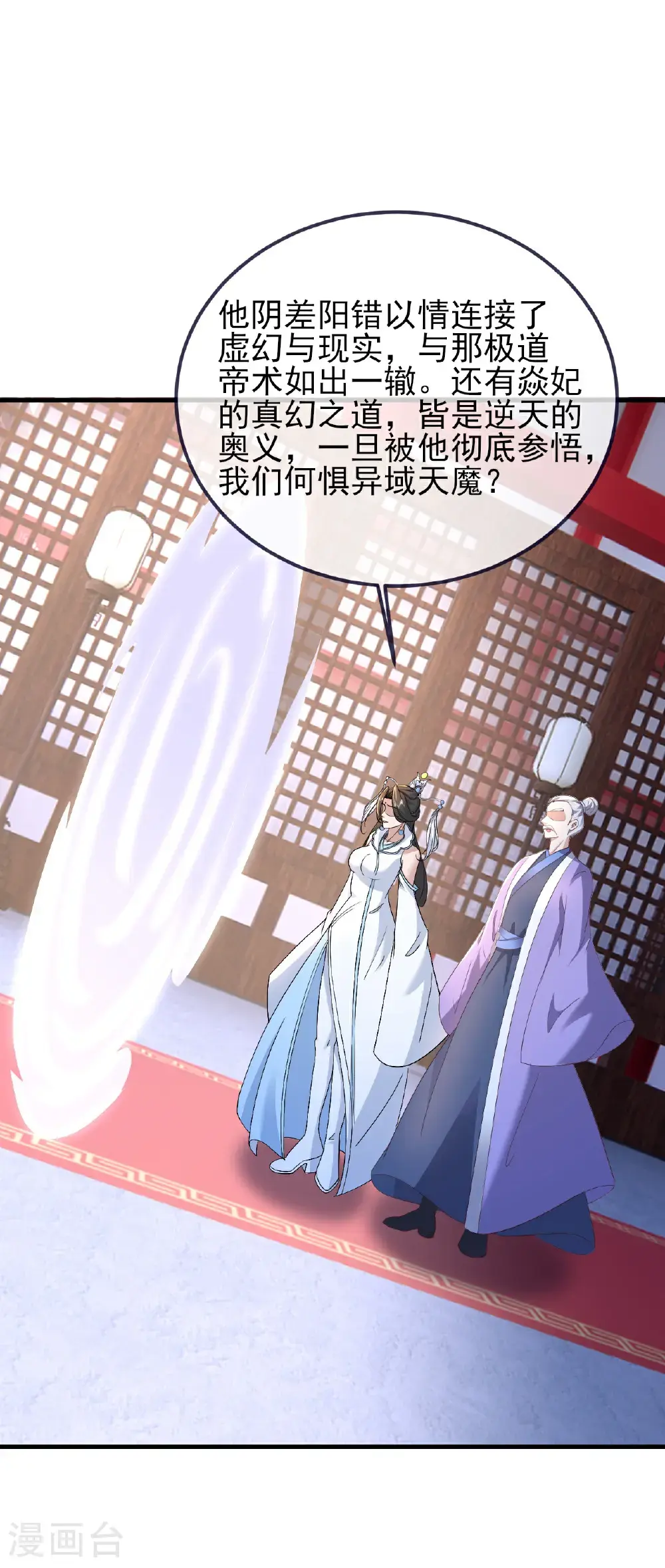 第572话 沉入大泽 第2页