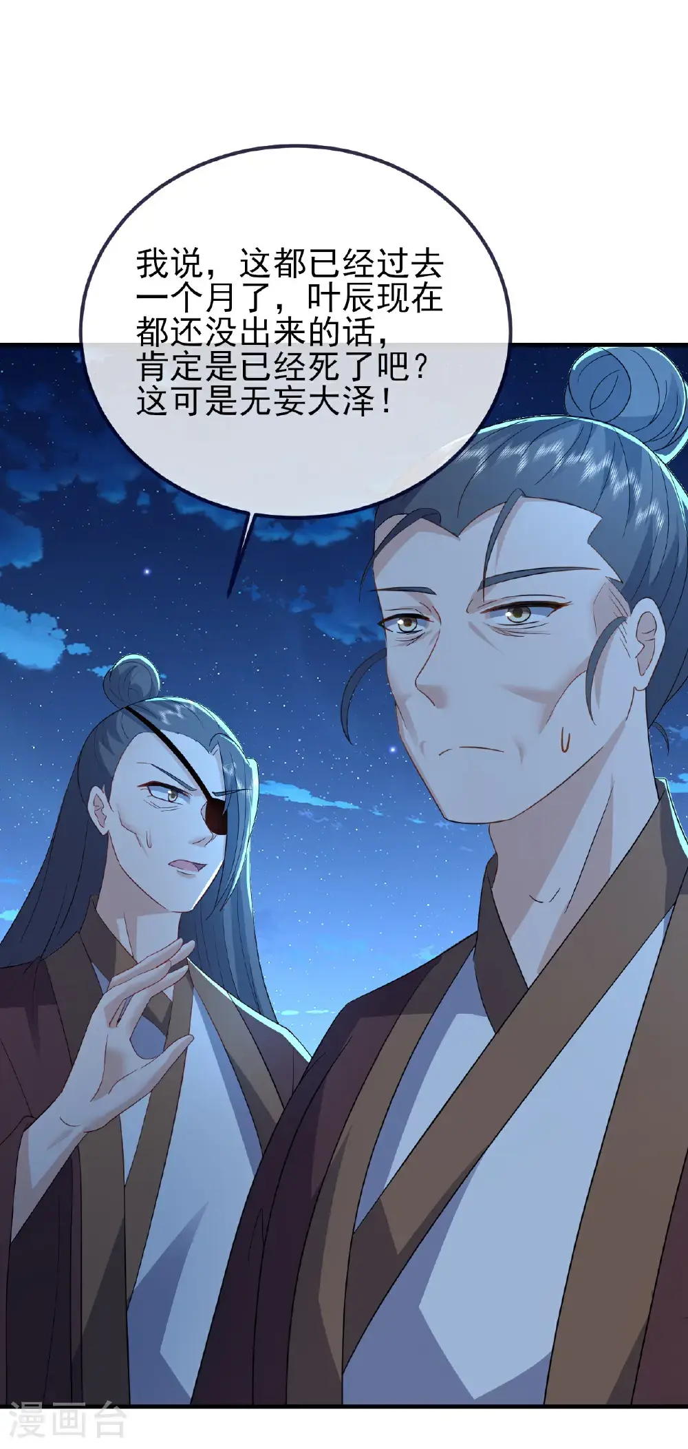 第572话 沉入大泽 第18页