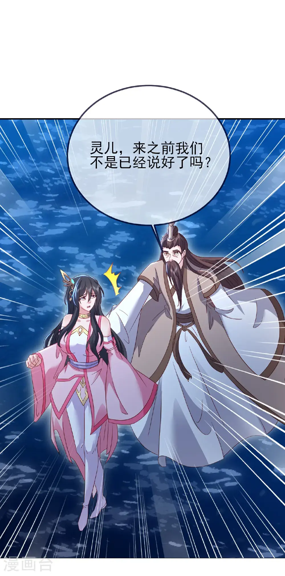 第572话 沉入大泽 第28页
