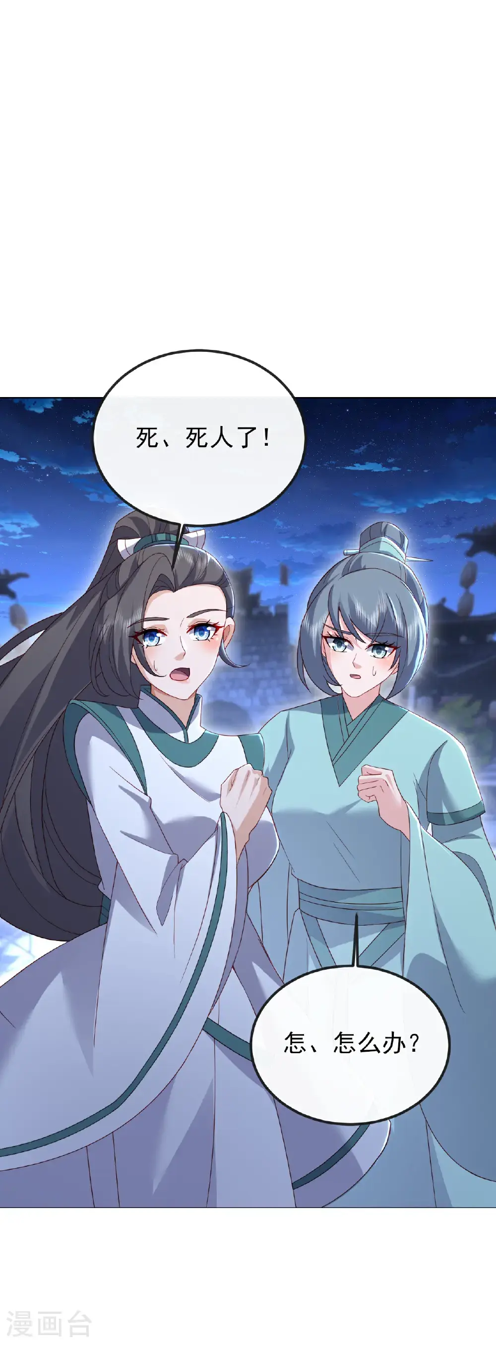 第572话 沉入大泽 第44页