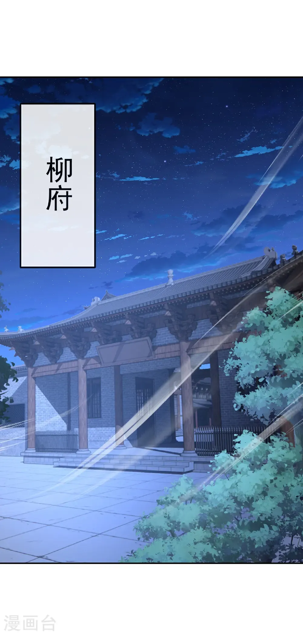第573话 天香国柳府 第9页