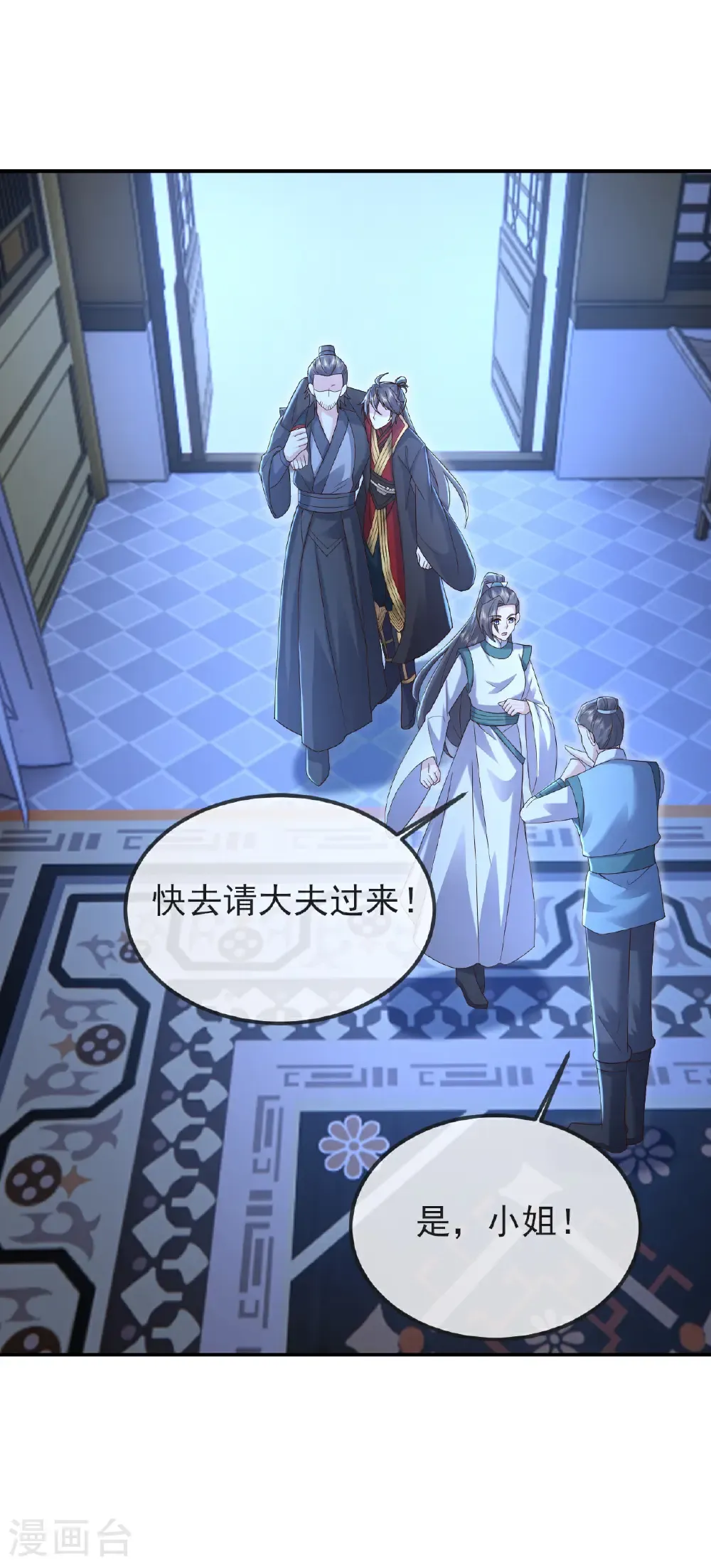 第573话 天香国柳府 第10页