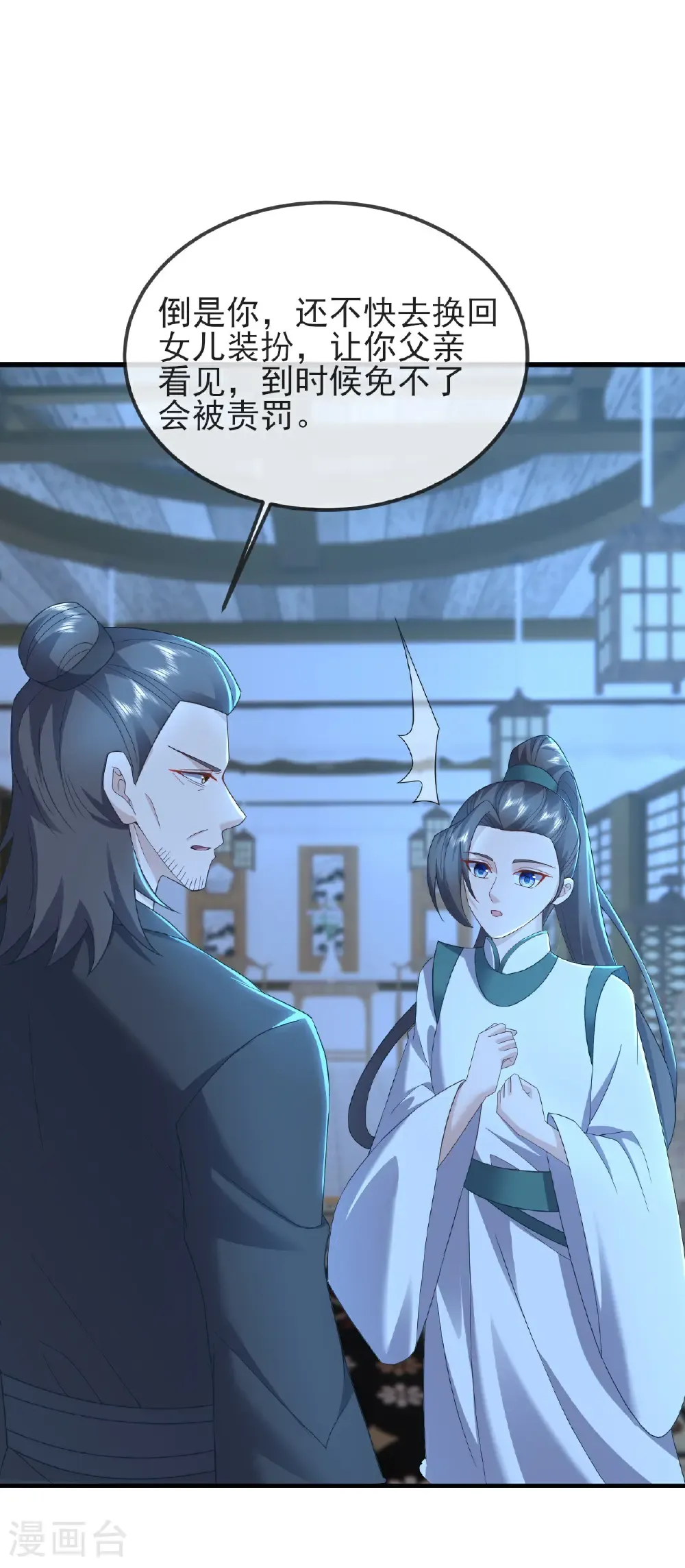 第573话 天香国柳府 第22页