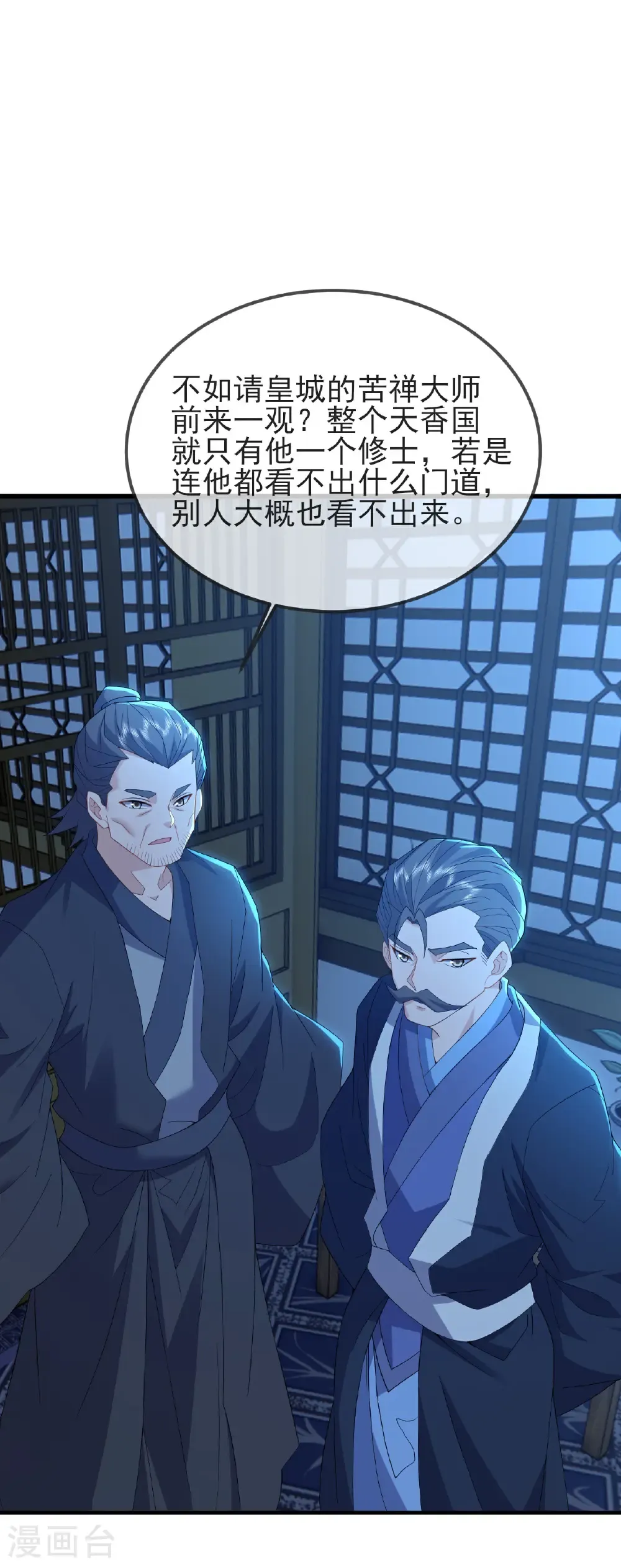 第573话 天香国柳府 第37页