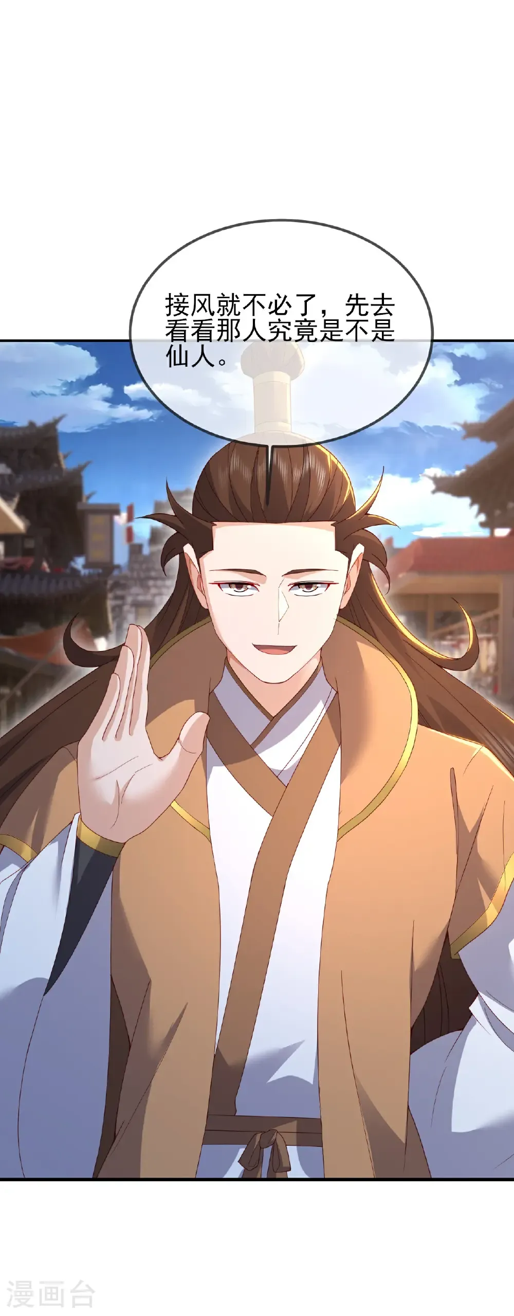 第574话 柳如烟 第3页