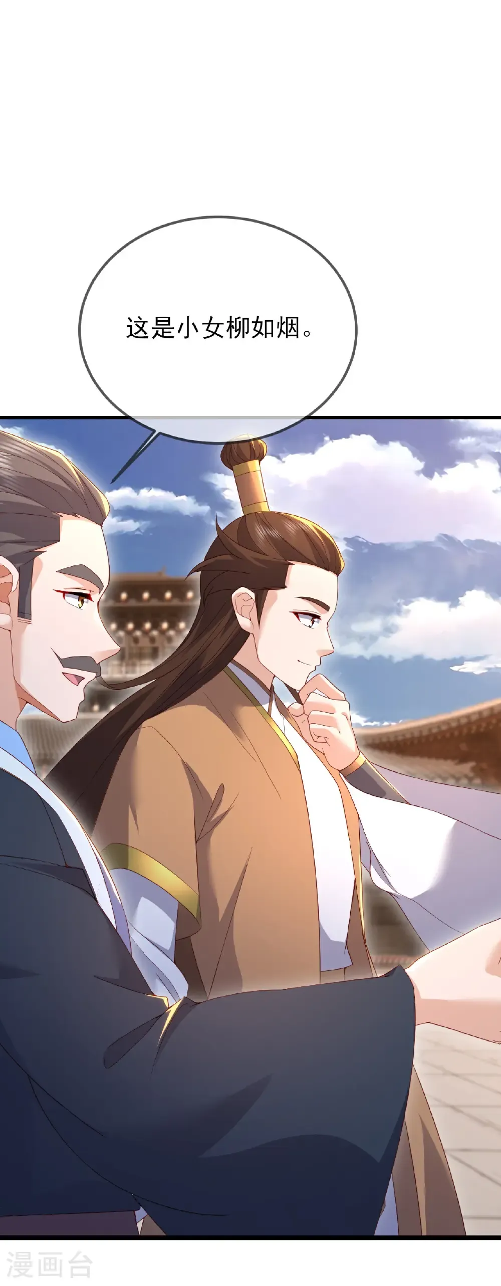 第574话 柳如烟 第8页