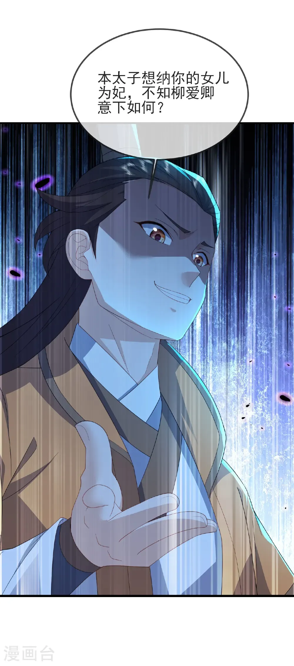第574话 柳如烟 第20页