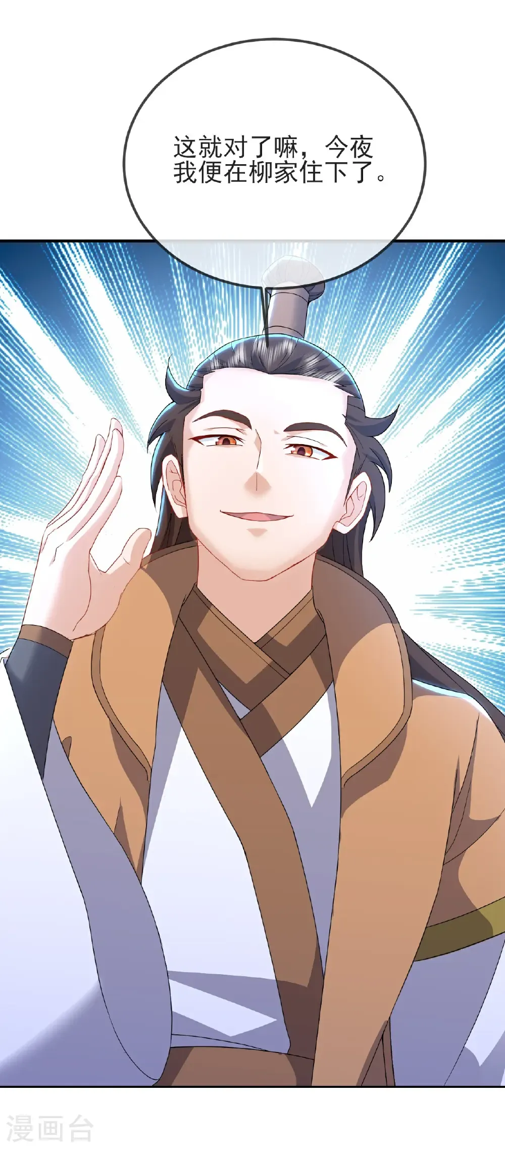 第574话 柳如烟 第24页