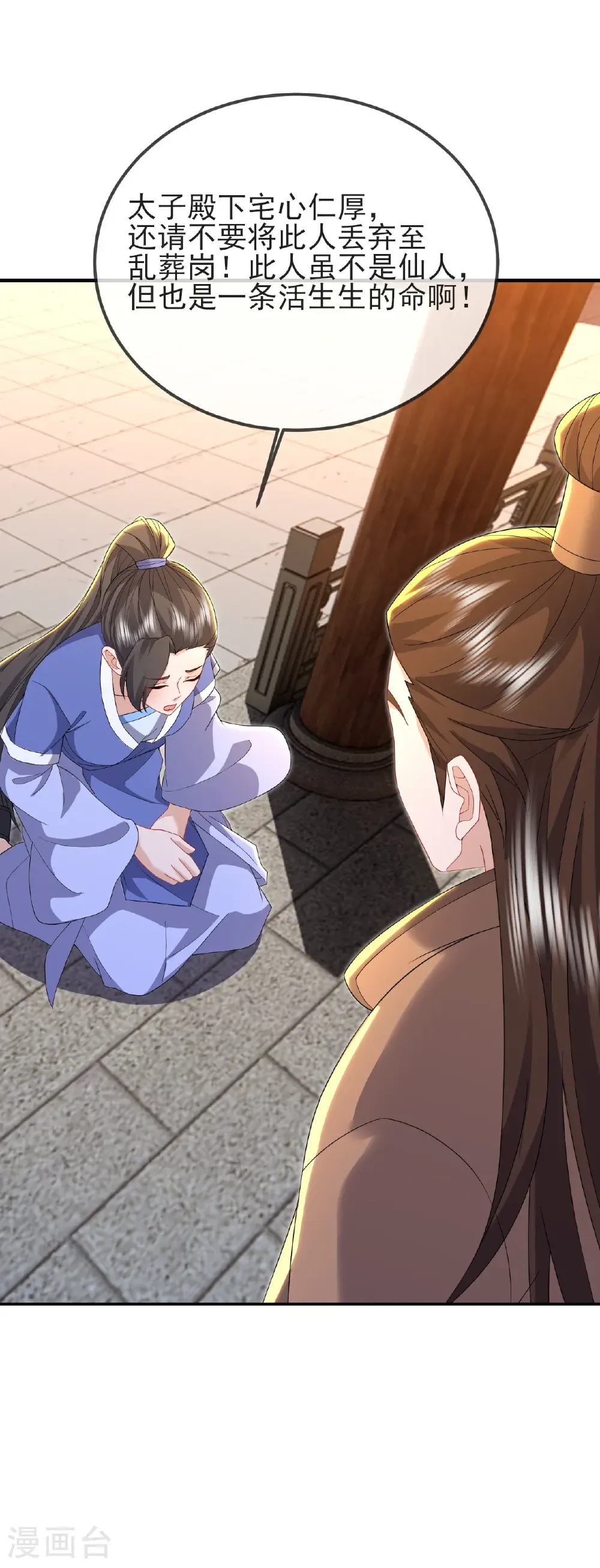 第574话 柳如烟 第27页