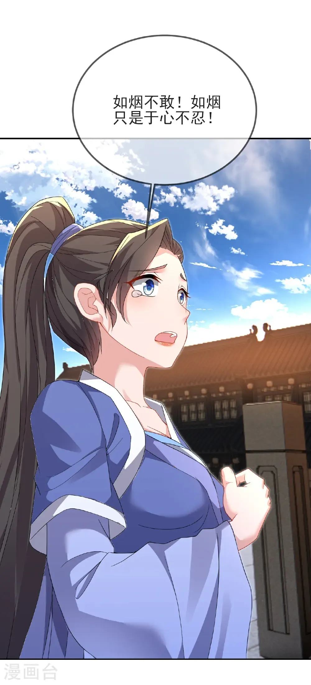 第574话 柳如烟 第29页