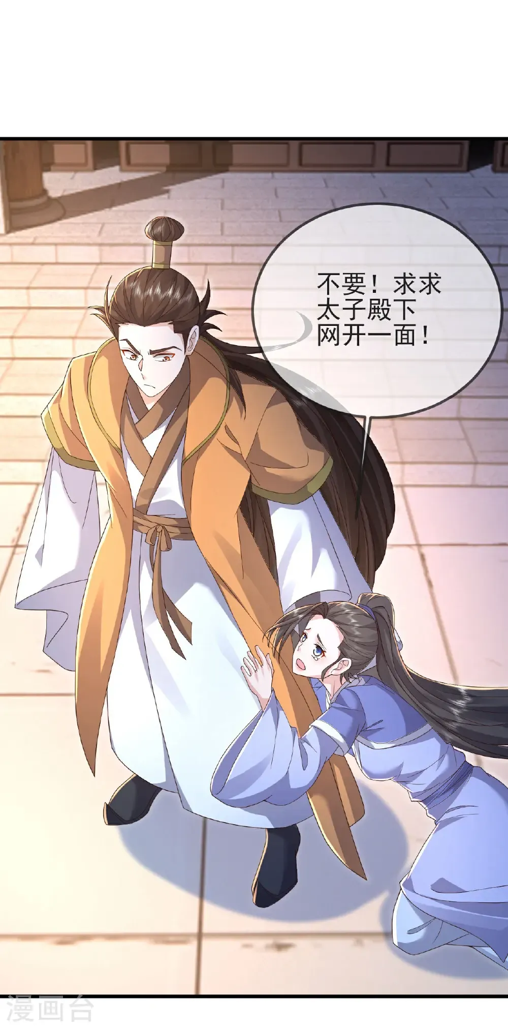 第574话 柳如烟 第34页