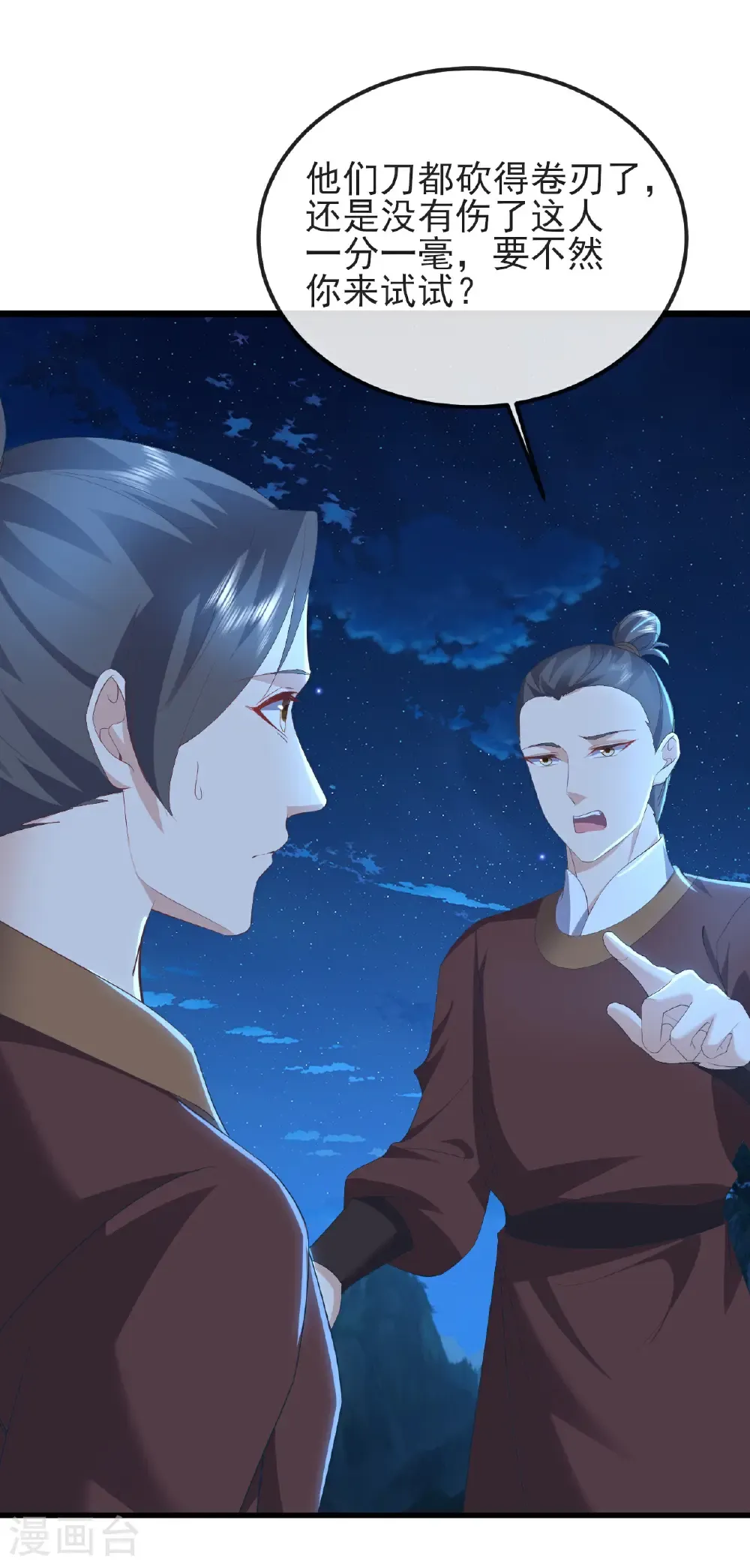 第574话 柳如烟 第43页
