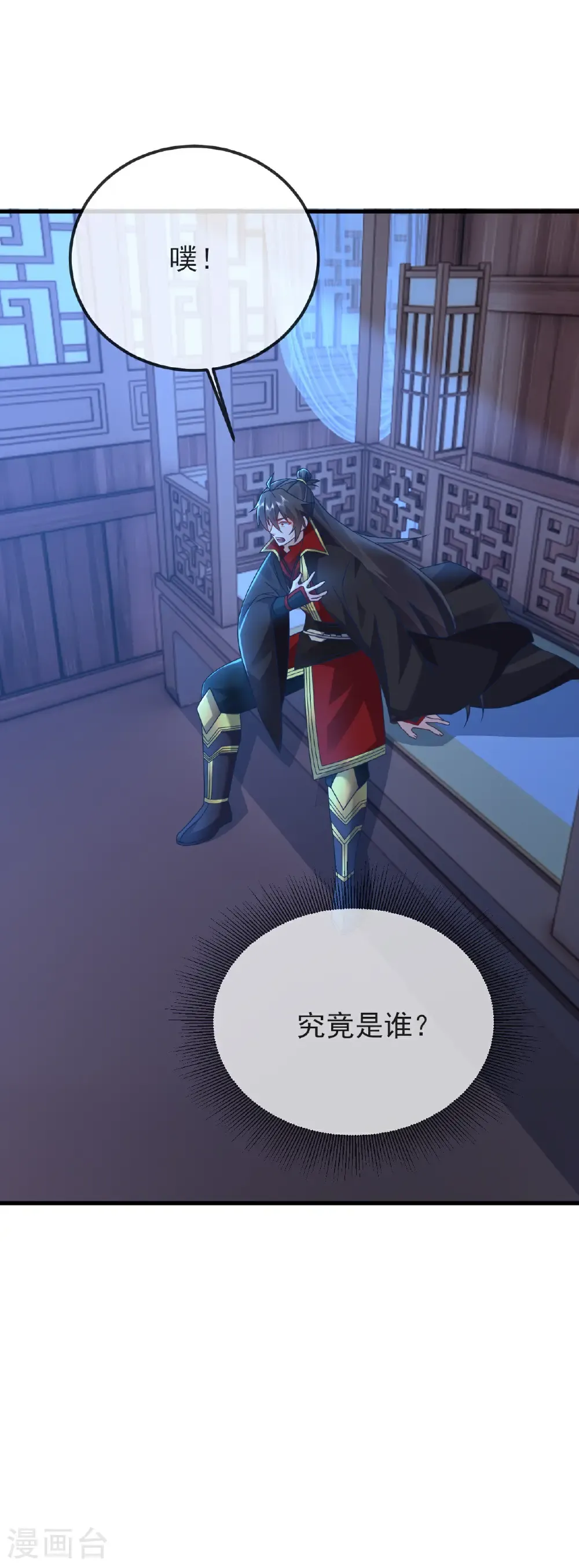 第578话 斩仙雷道身 第17页
