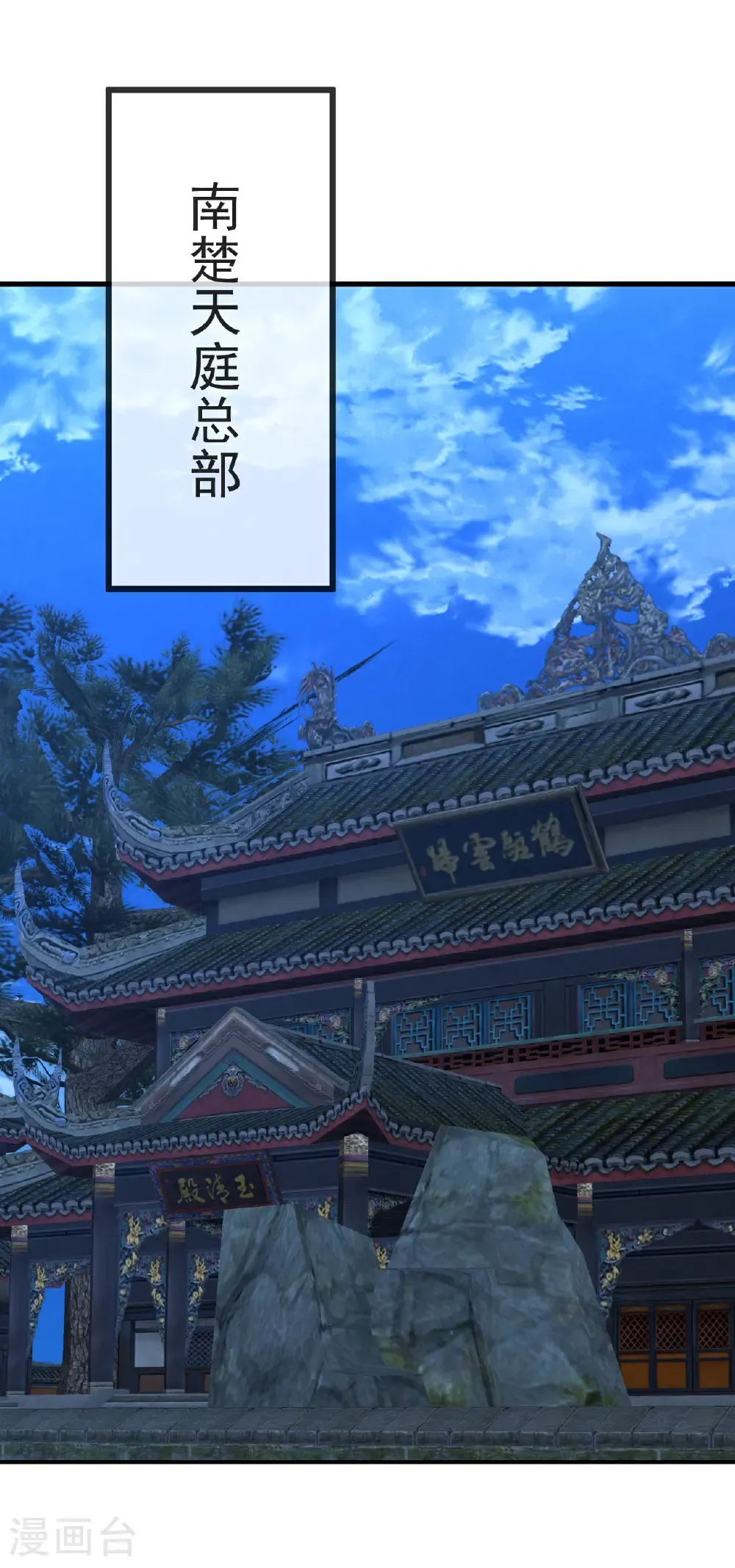 第578话 斩仙雷道身 第20页