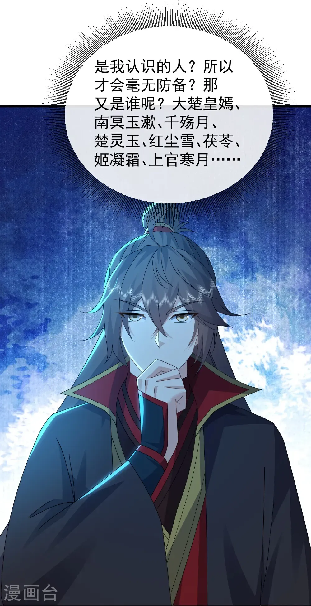 第578话 斩仙雷道身 第35页