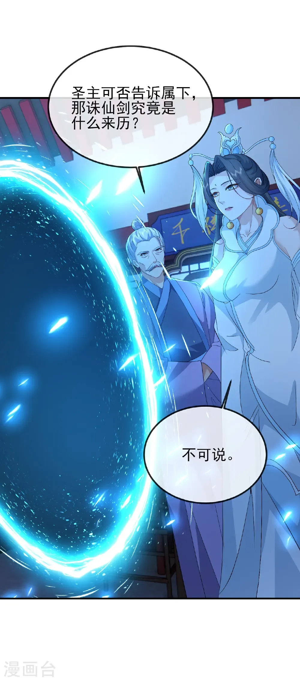 第578话 斩仙雷道身 第48页