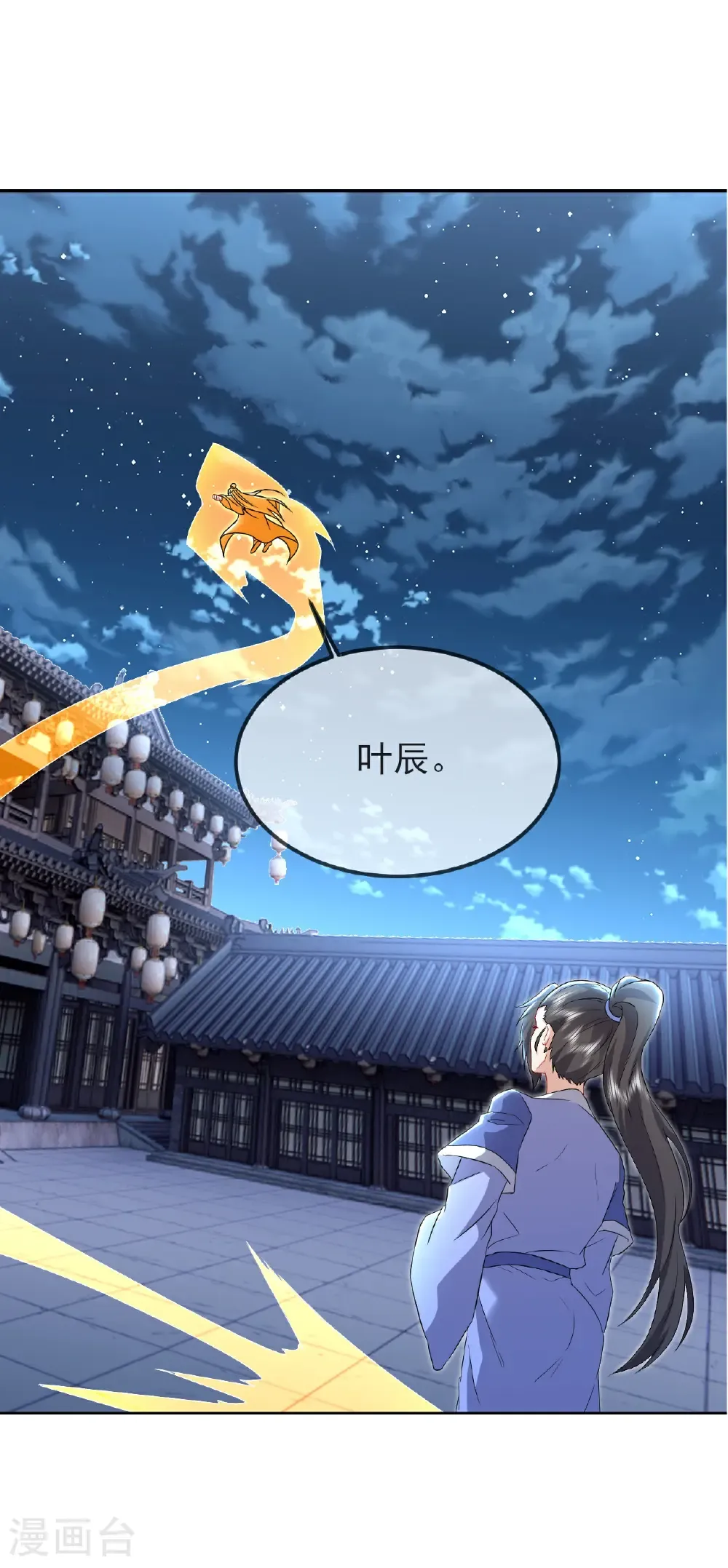 第577话 果然命大 第3页