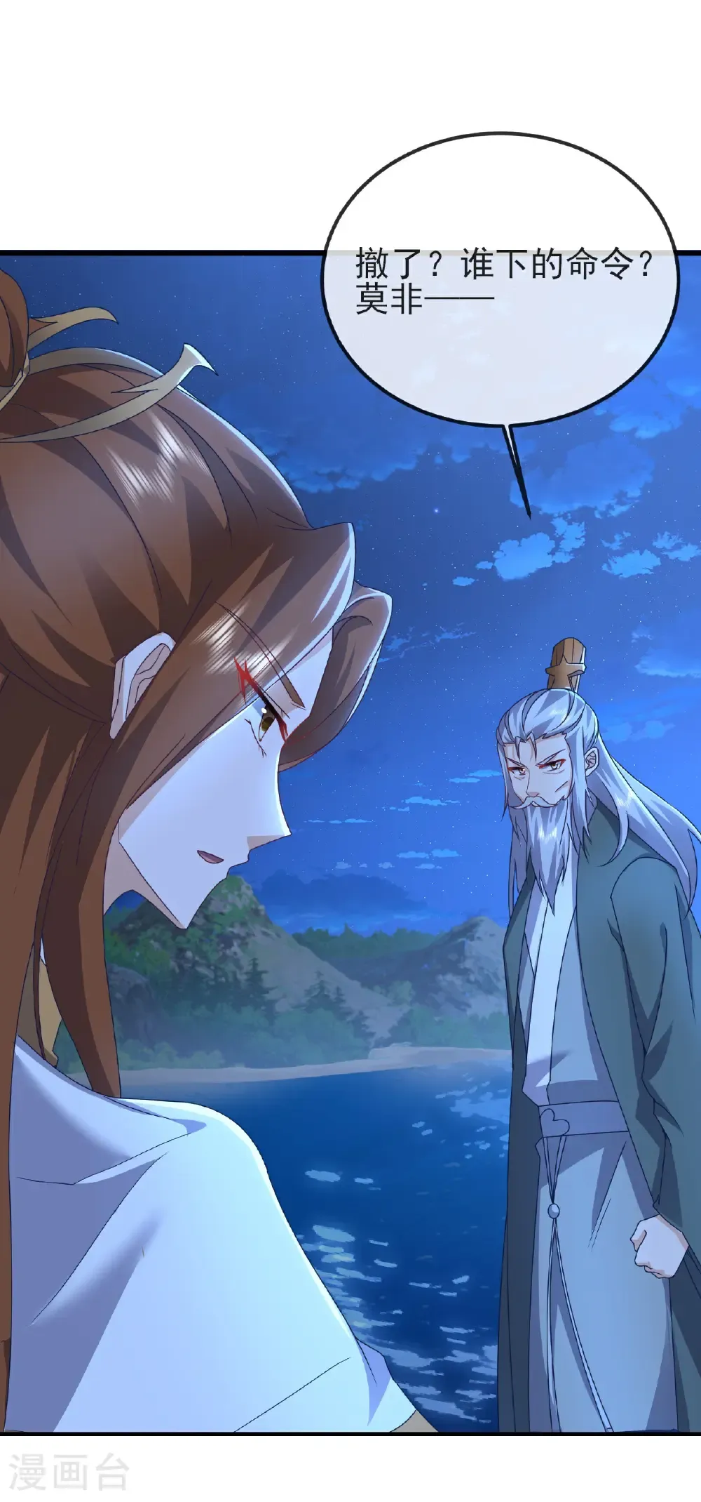第577话 果然命大 第18页
