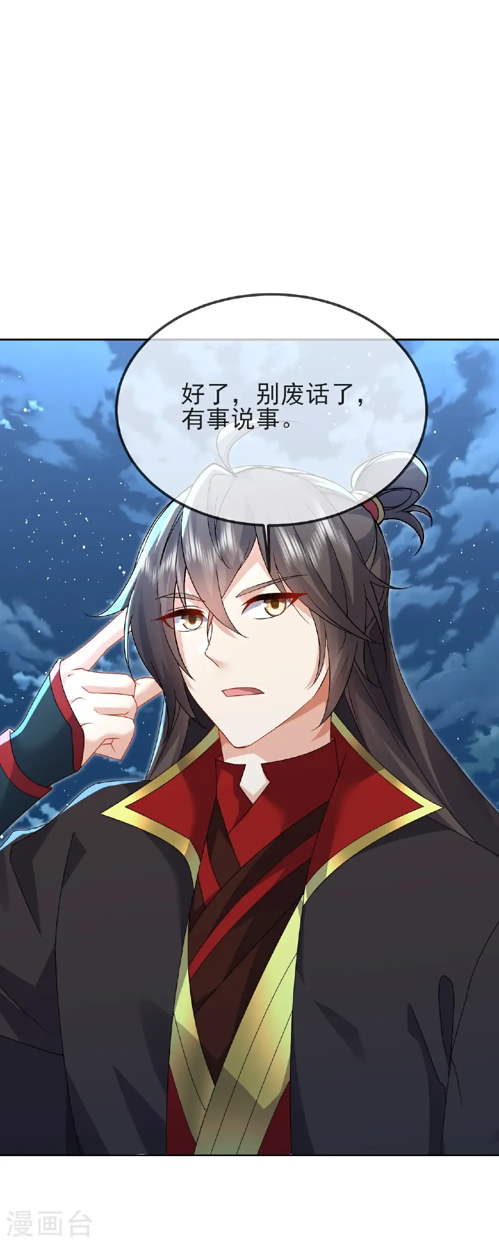 第577话 果然命大 第27页