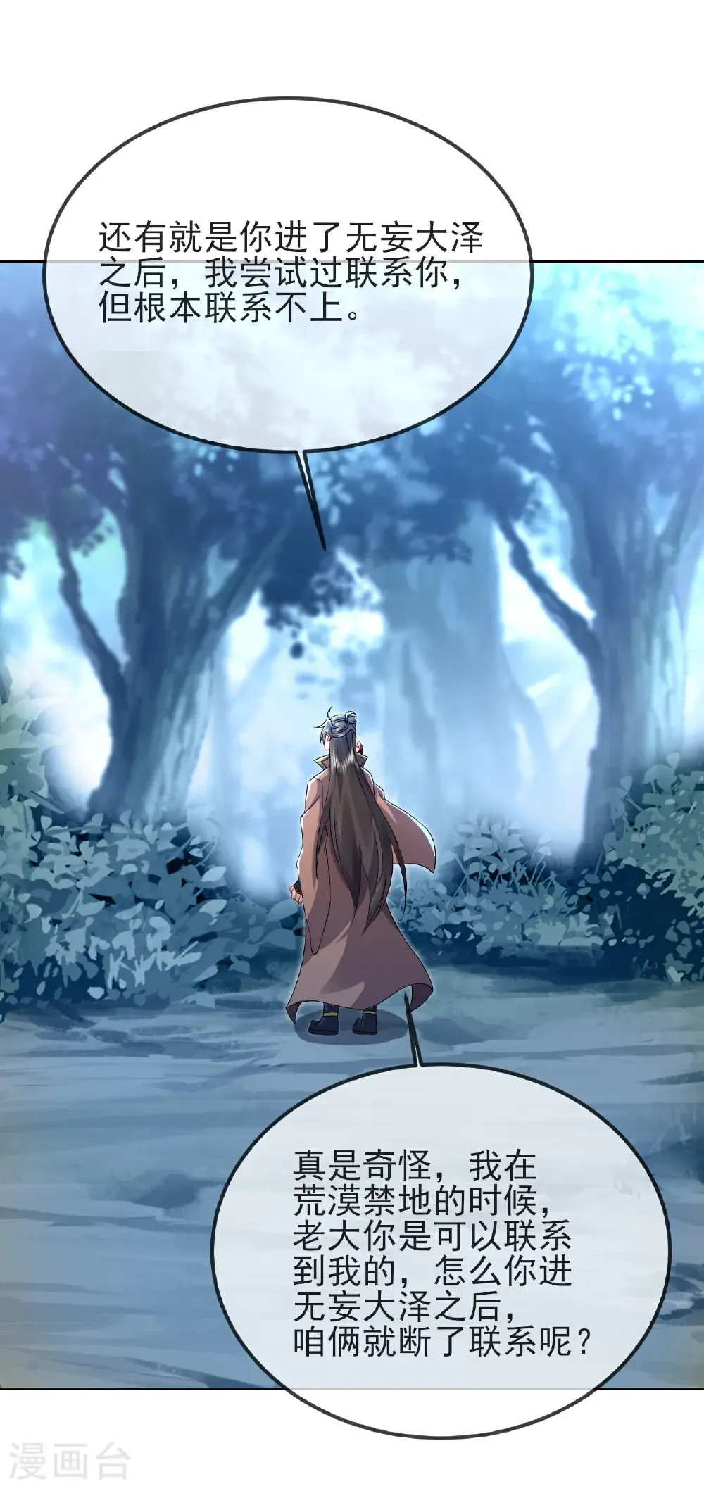 第577话 果然命大 第29页