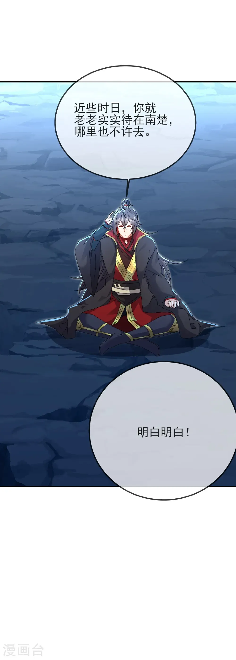 第577话 果然命大 第31页