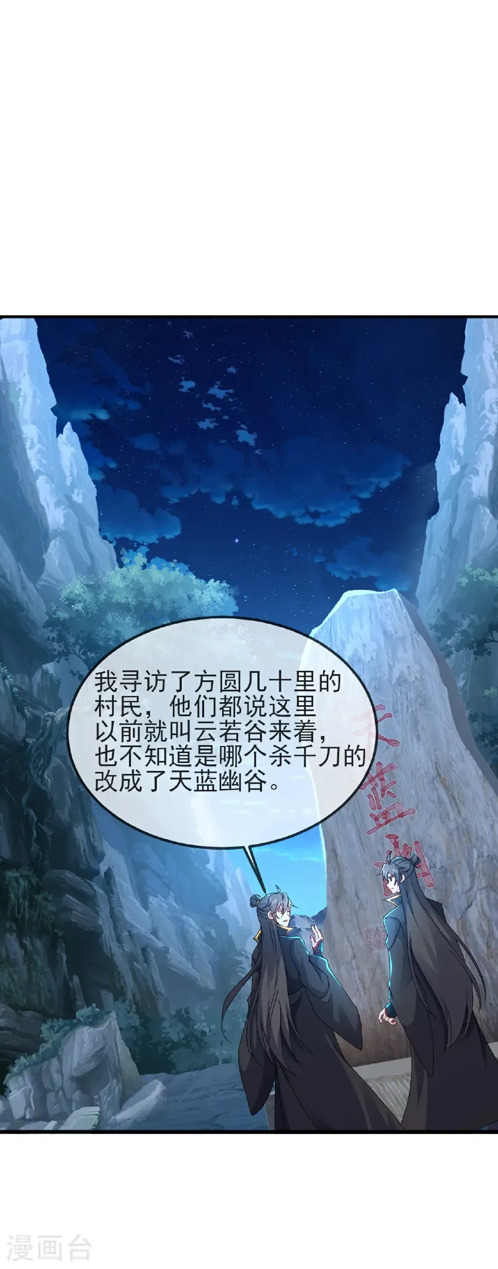 第577话 果然命大 第37页