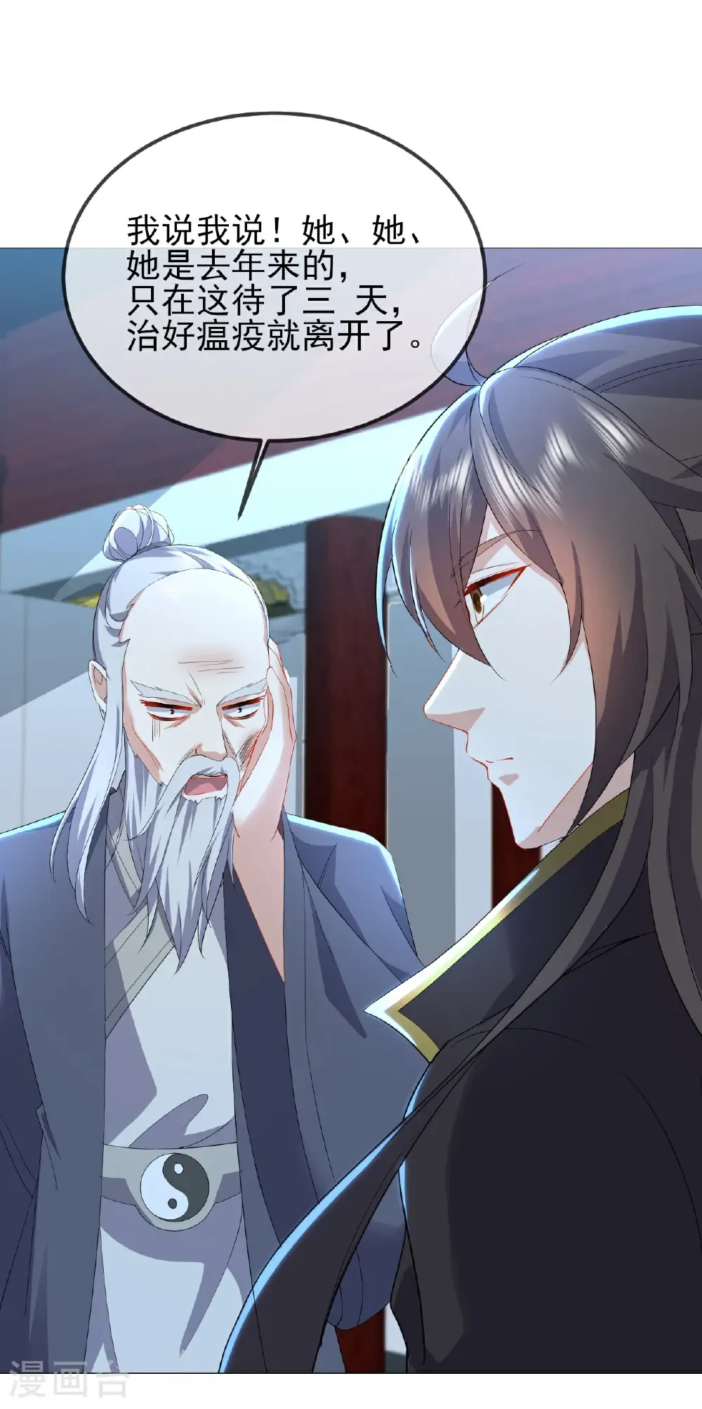 第575话 柳府嫁女 第9页