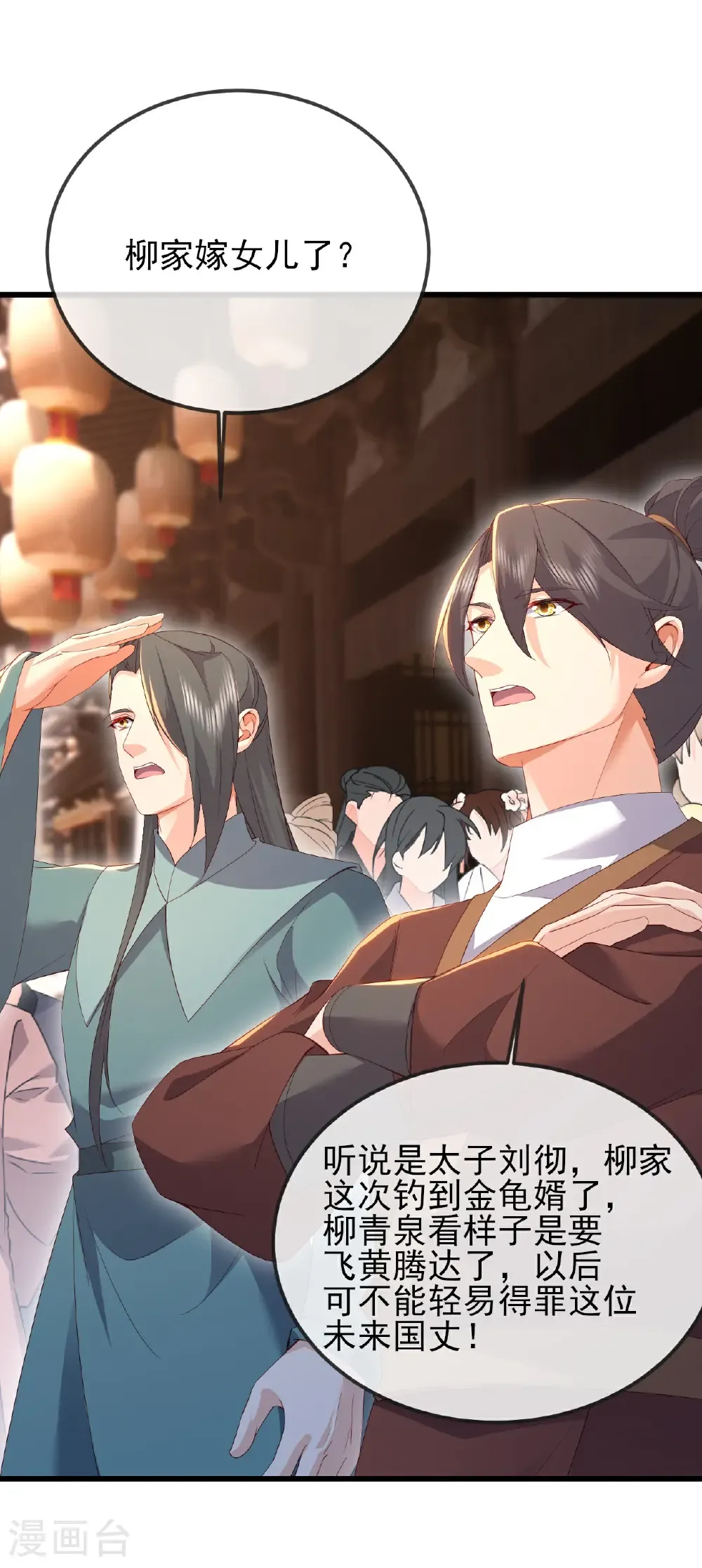 第575话 柳府嫁女 第23页