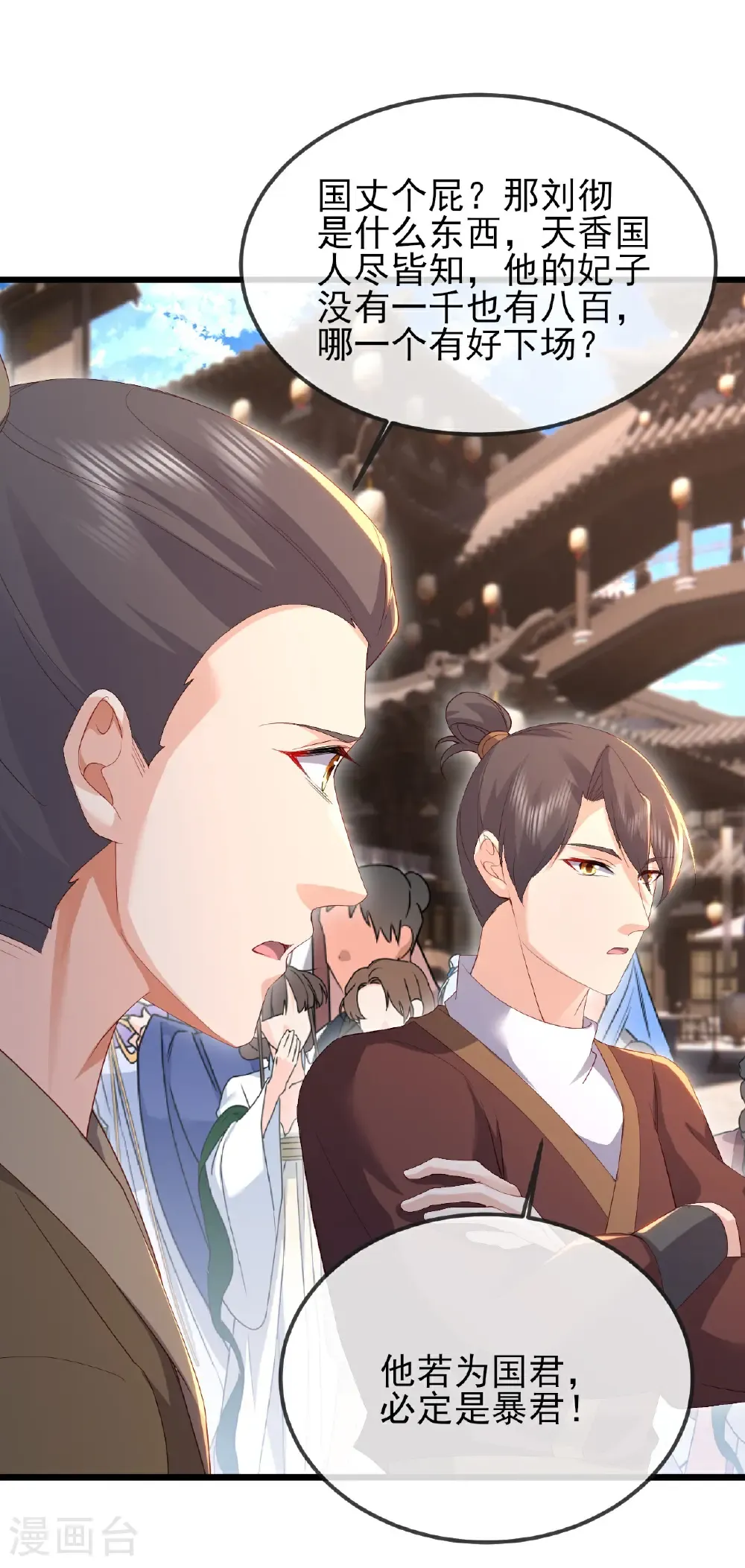 第575话 柳府嫁女 第24页