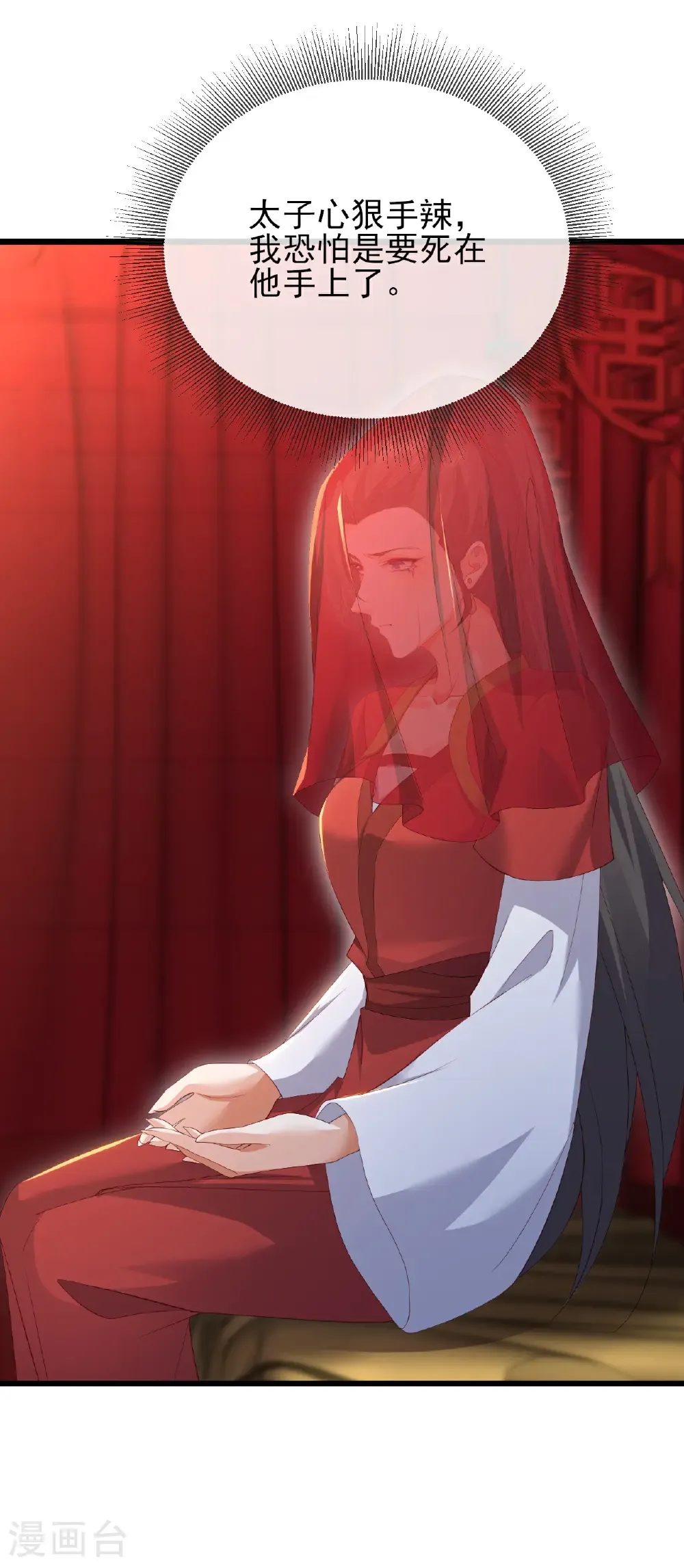 第575话 柳府嫁女 第25页