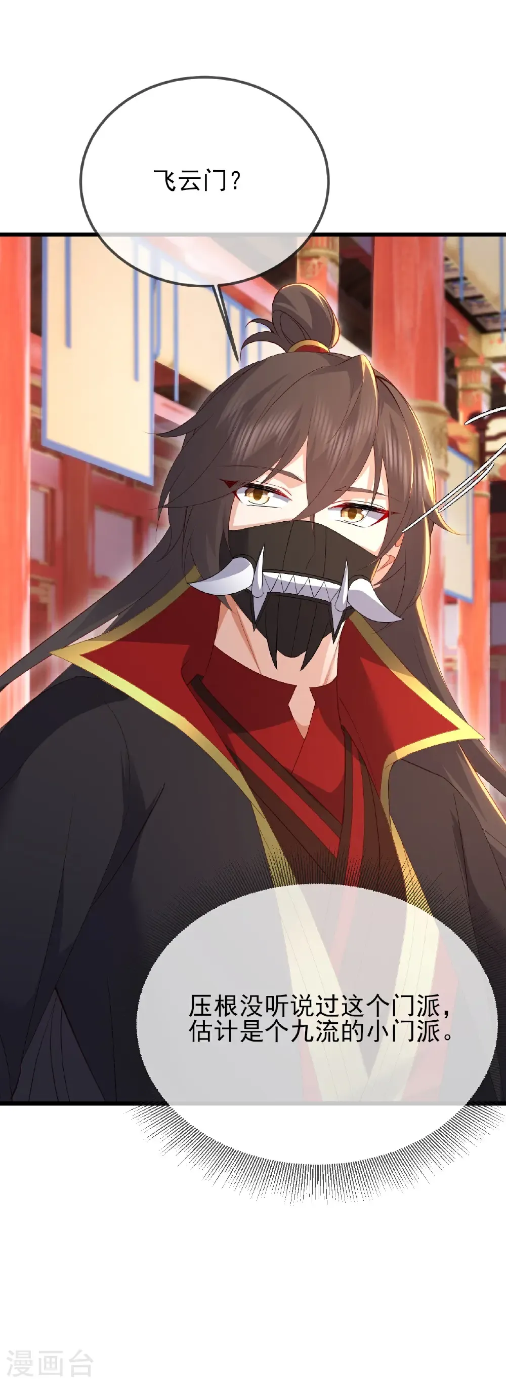 第575话 柳府嫁女 第36页