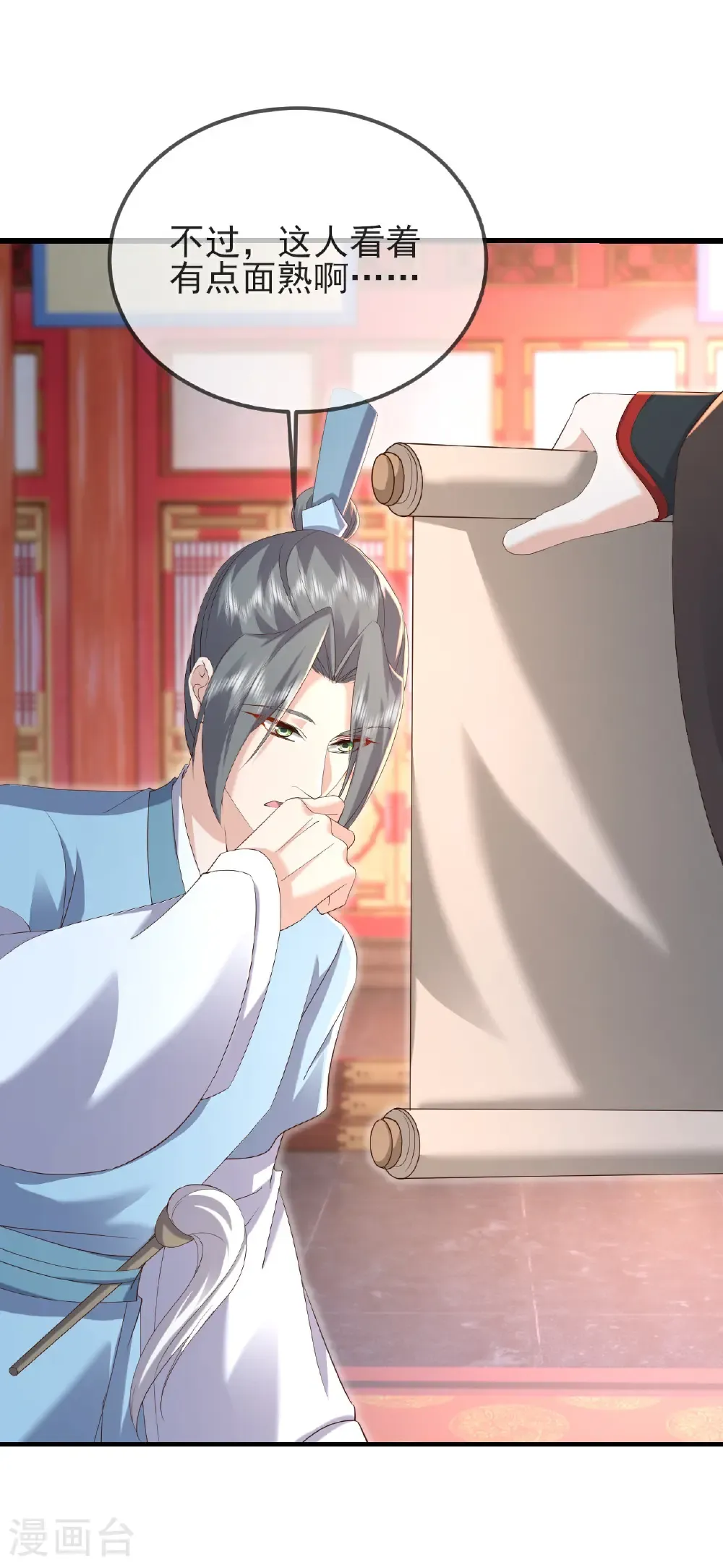 第575话 柳府嫁女 第40页