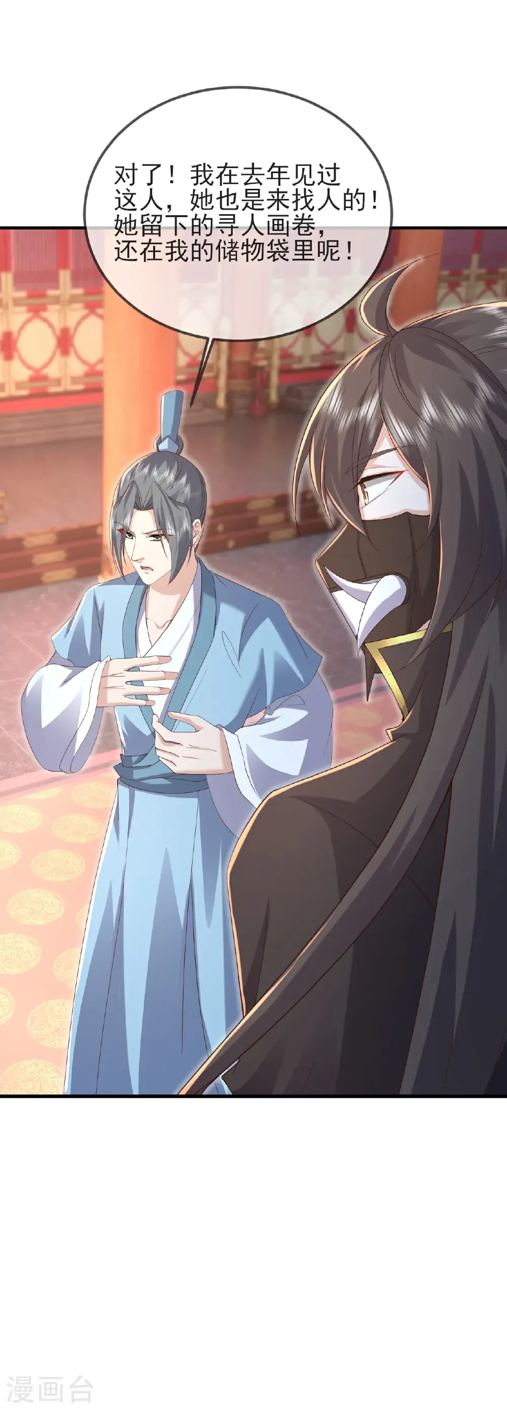 第575话 柳府嫁女 第41页