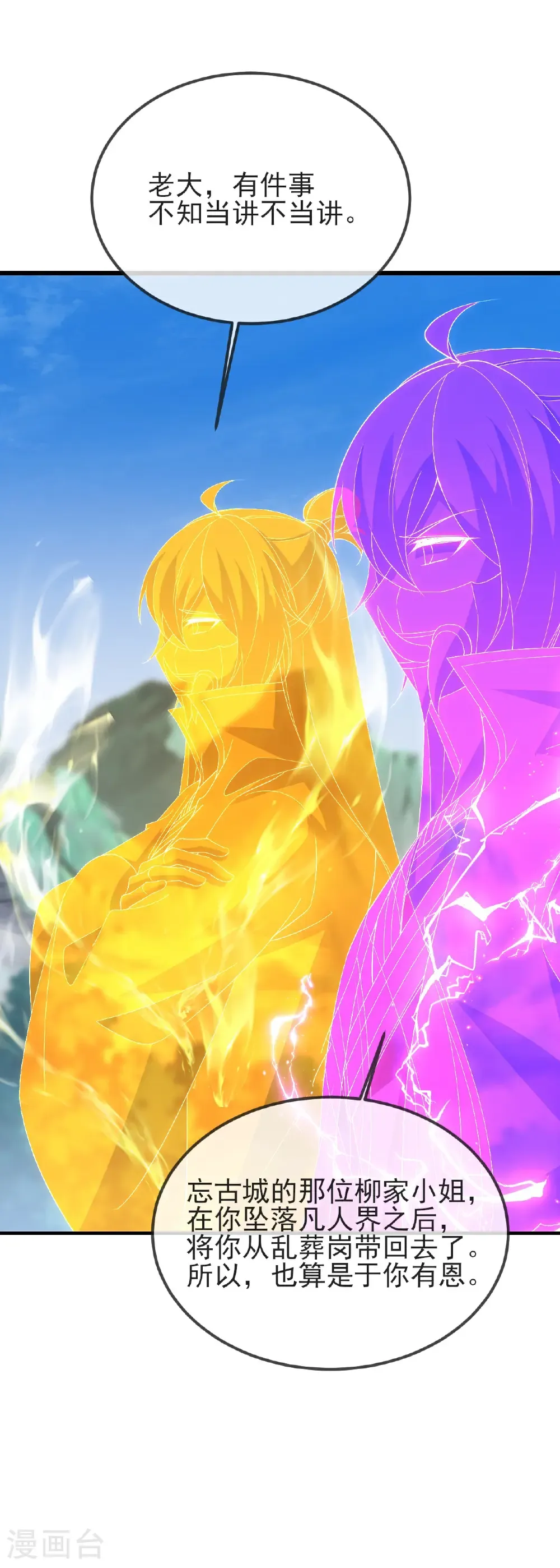 第575话 柳府嫁女 第51页