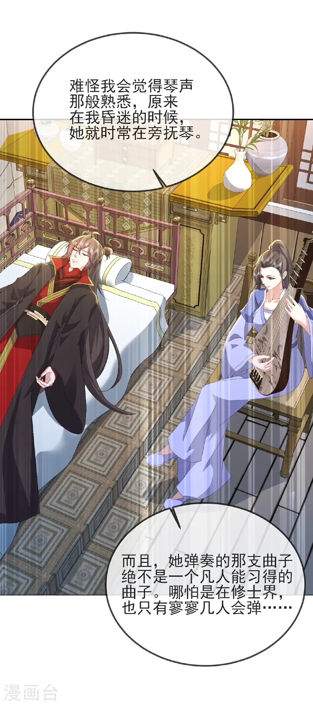 第575话 柳府嫁女 第55页