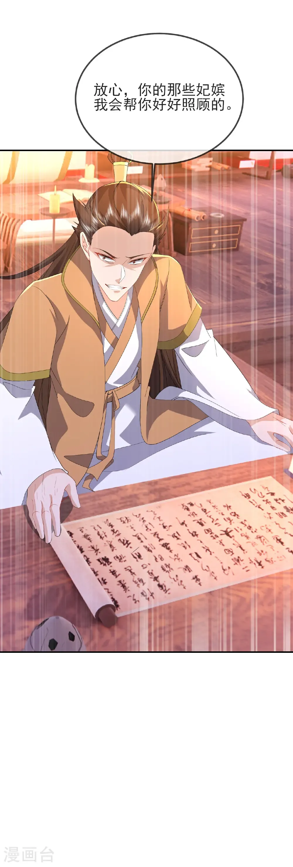 第575话 柳府嫁女 第61页