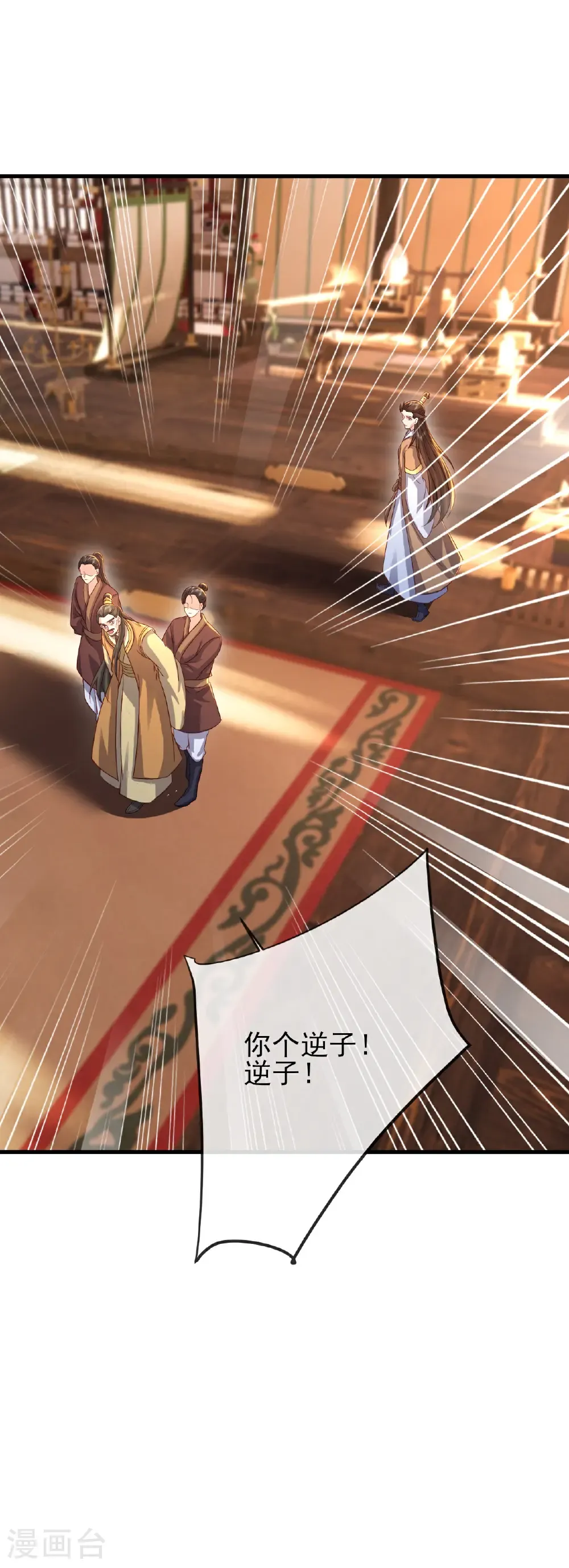 第576话 太子府抢人 第8页