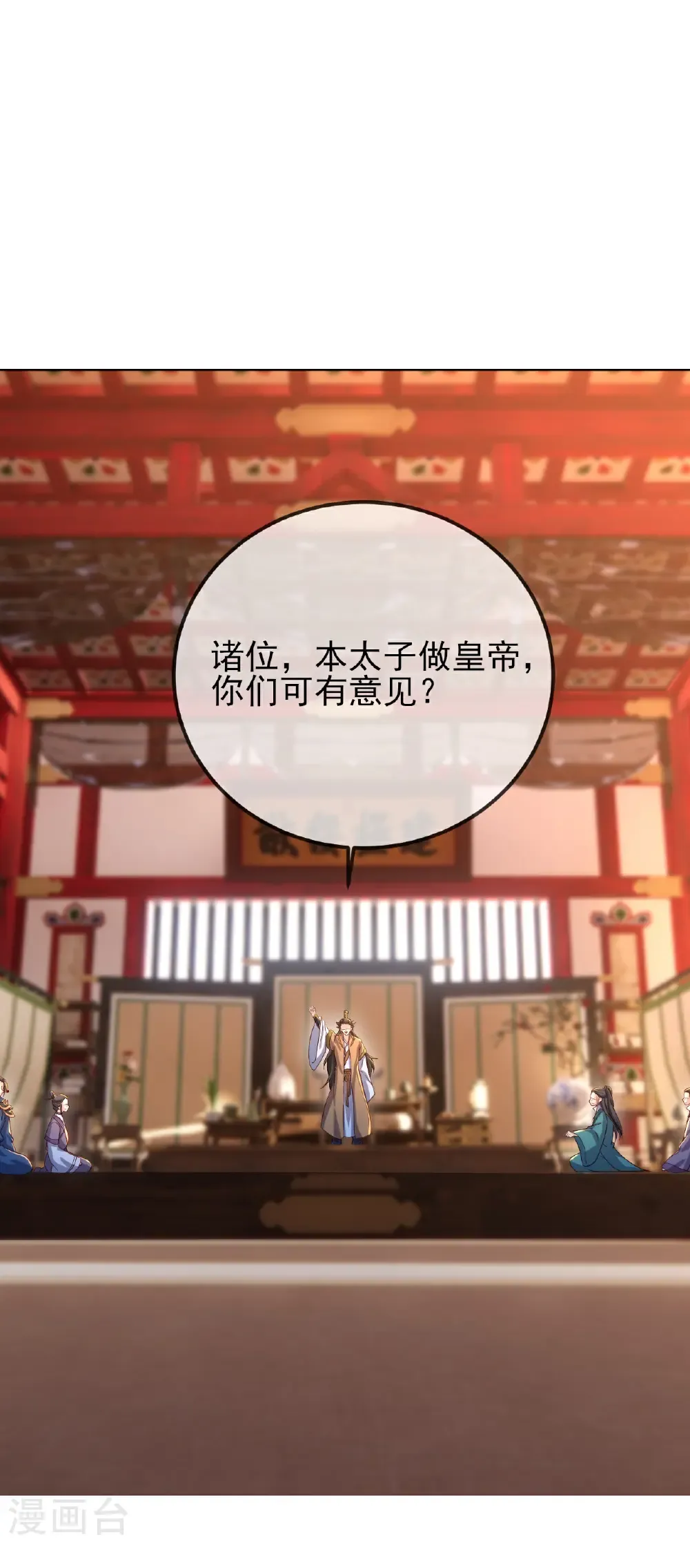 第576话 太子府抢人 第9页