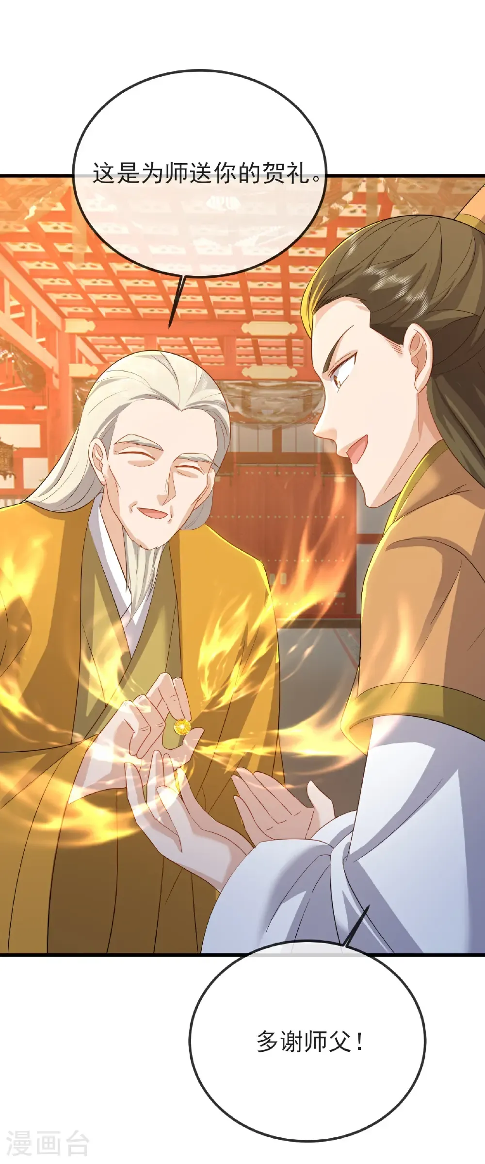 第576话 太子府抢人 第16页