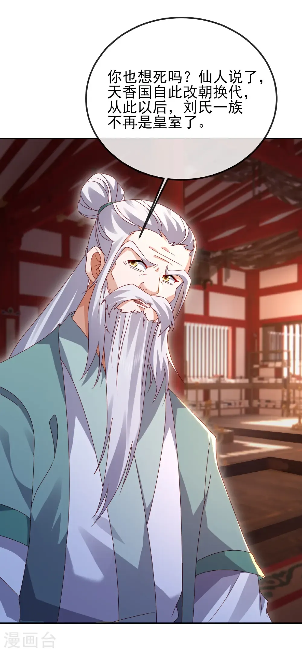第576话 太子府抢人 第43页