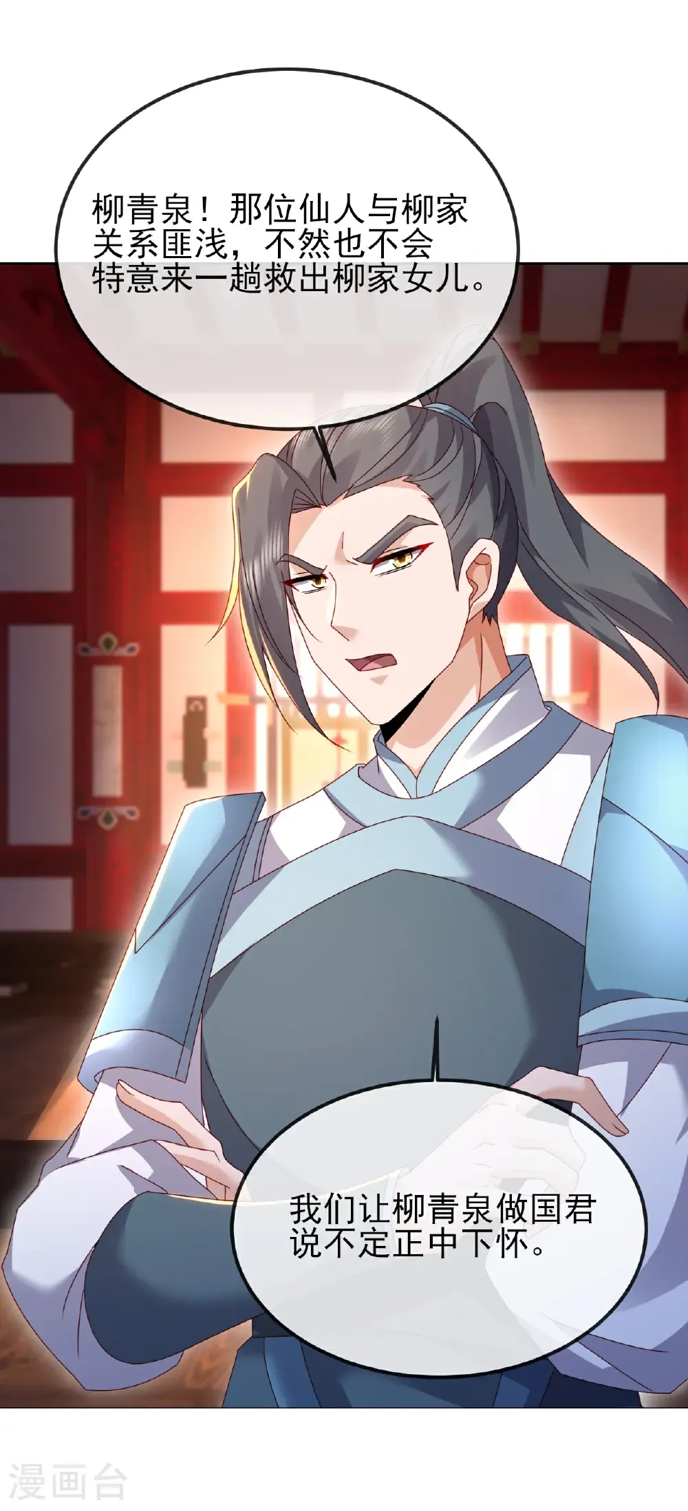 第576话 太子府抢人 第44页