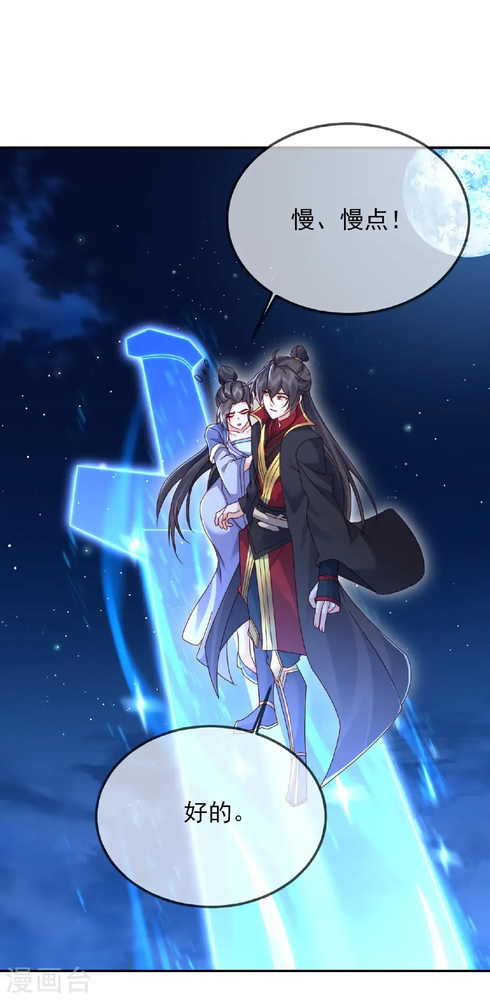 第576话 太子府抢人 第47页