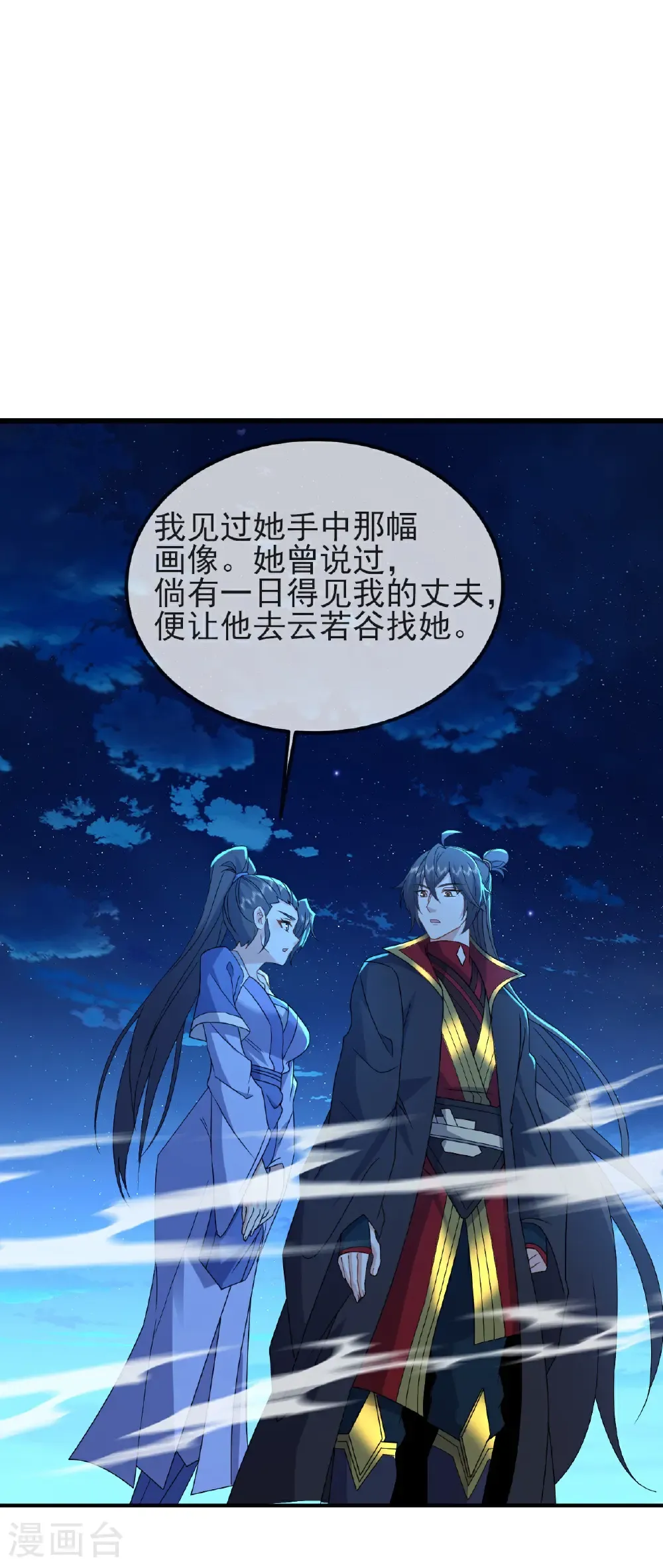 第576话 太子府抢人 第51页