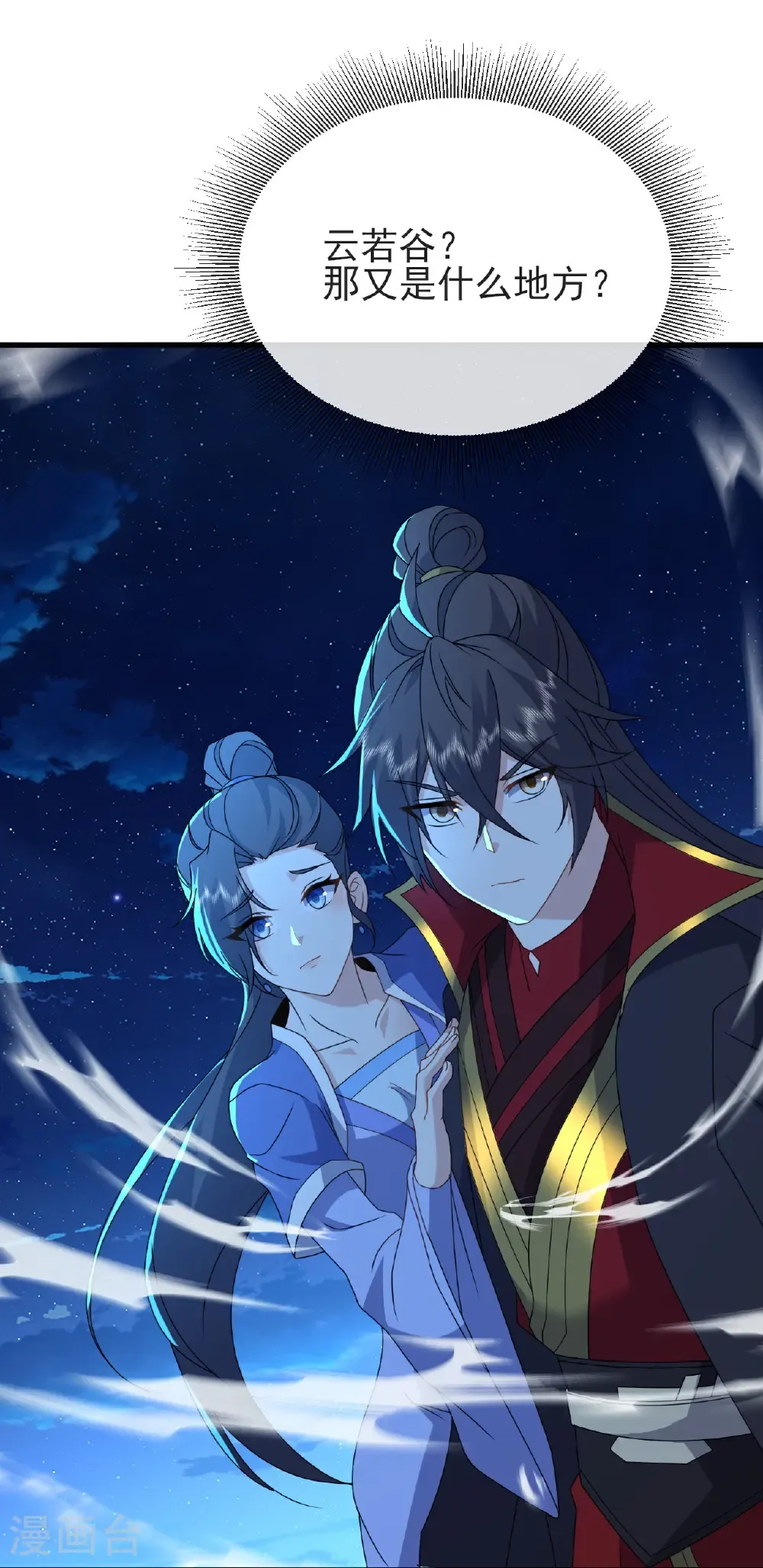第576话 太子府抢人 第53页