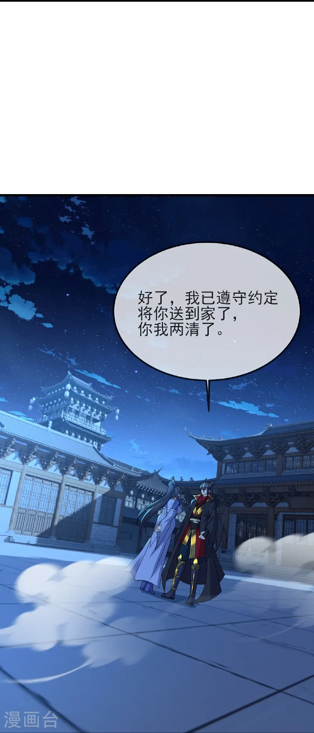 第576话 太子府抢人 第55页