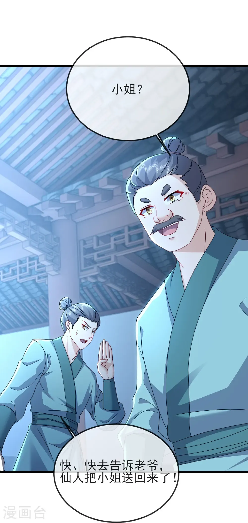 第576话 太子府抢人 第57页