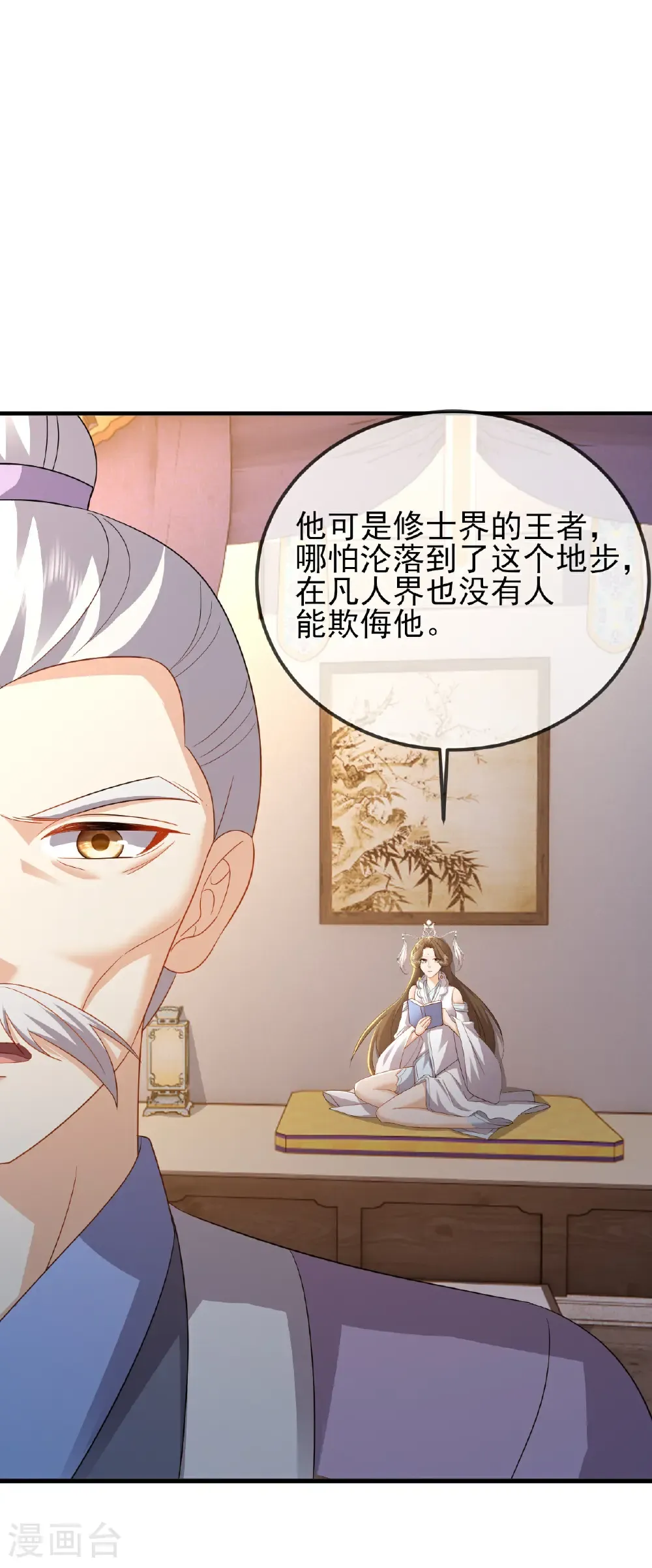 第581话 九幽仙曲 第7页