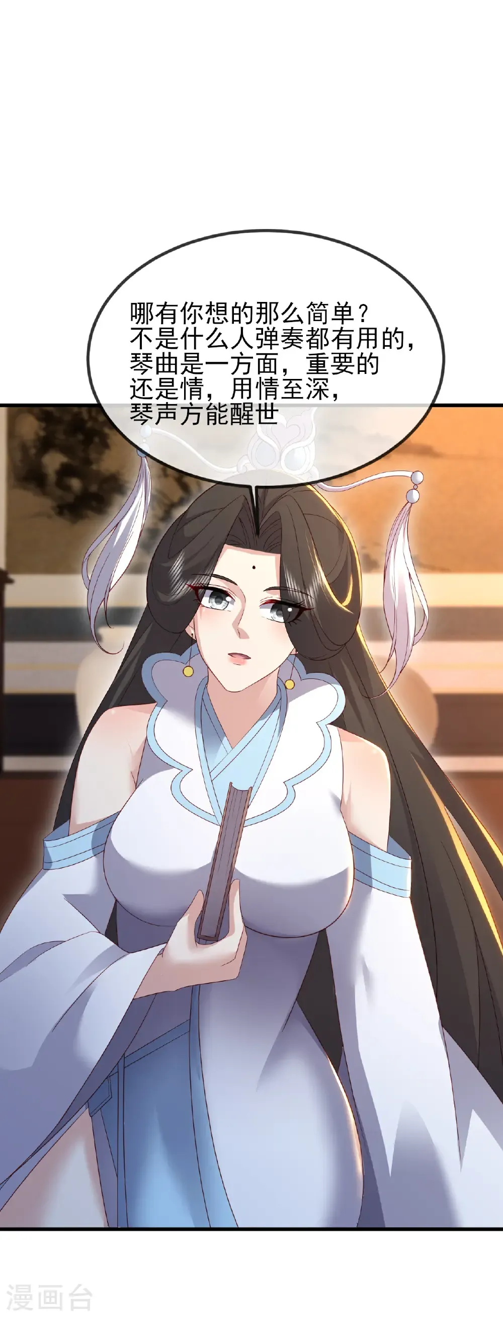 第581话 九幽仙曲 第12页
